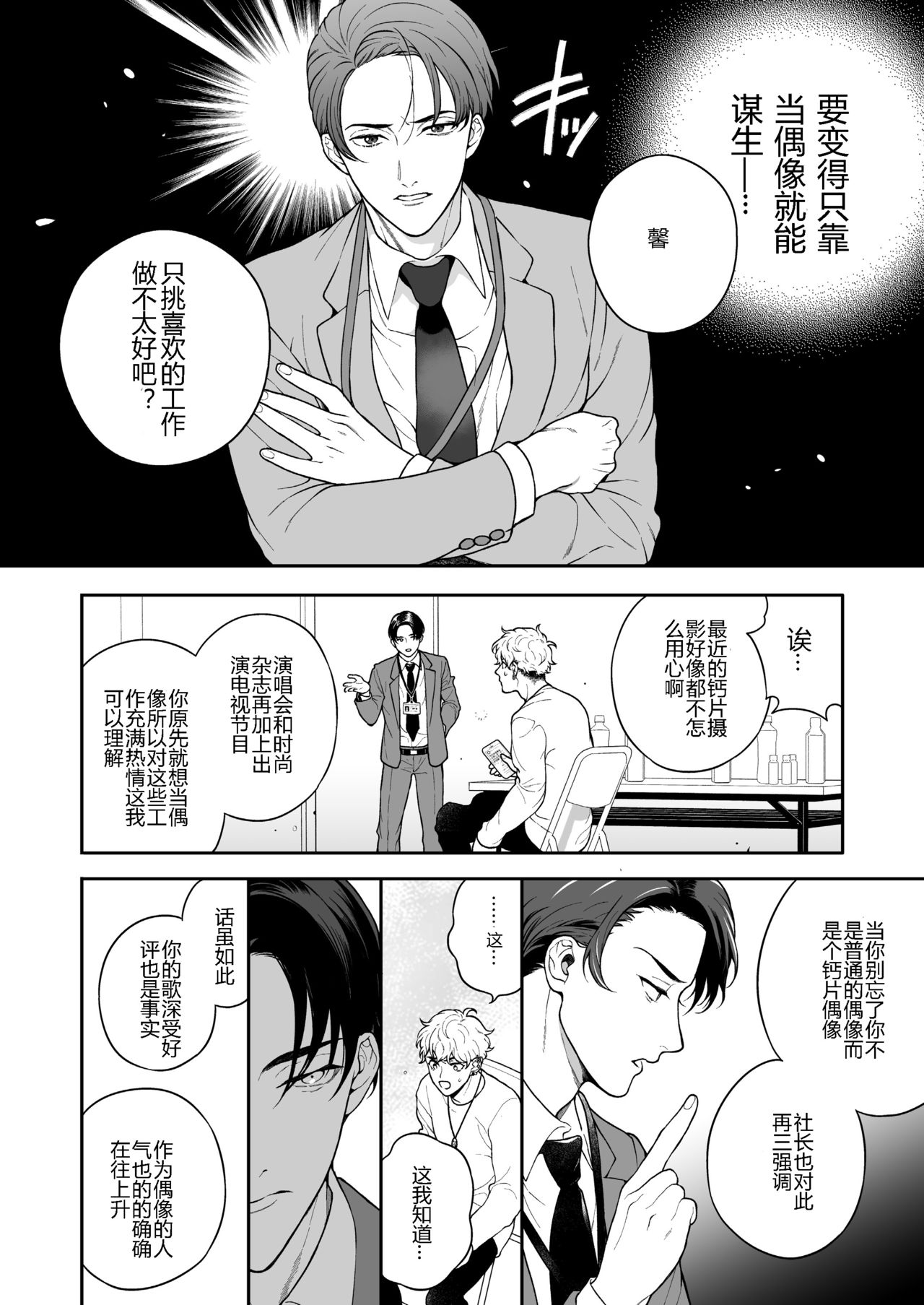 BOY x BOY IDOL COLLECTION! | 男男爱豆搜罗！ - Page 127