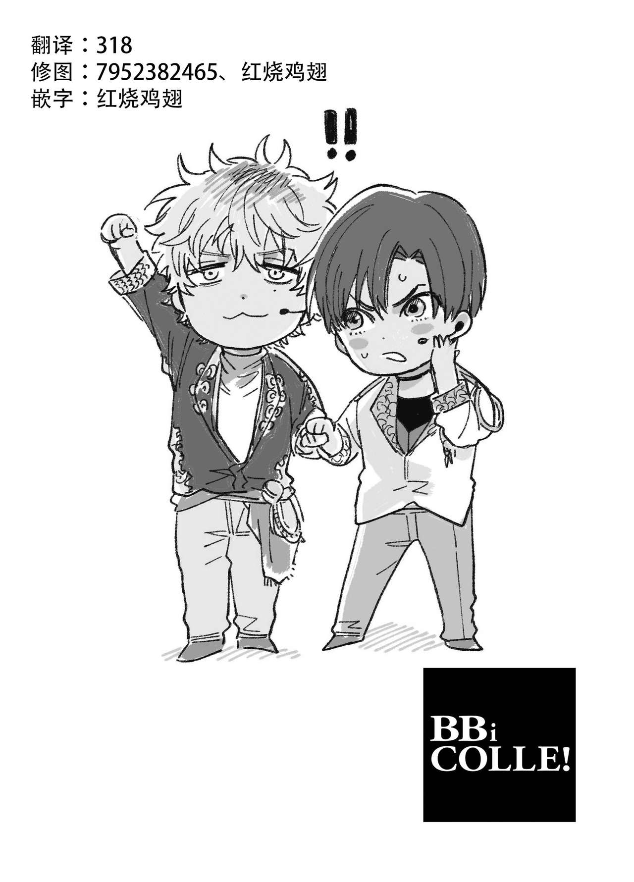 BOY x BOY IDOL COLLECTION! | 男男爱豆搜罗！ - Page 13