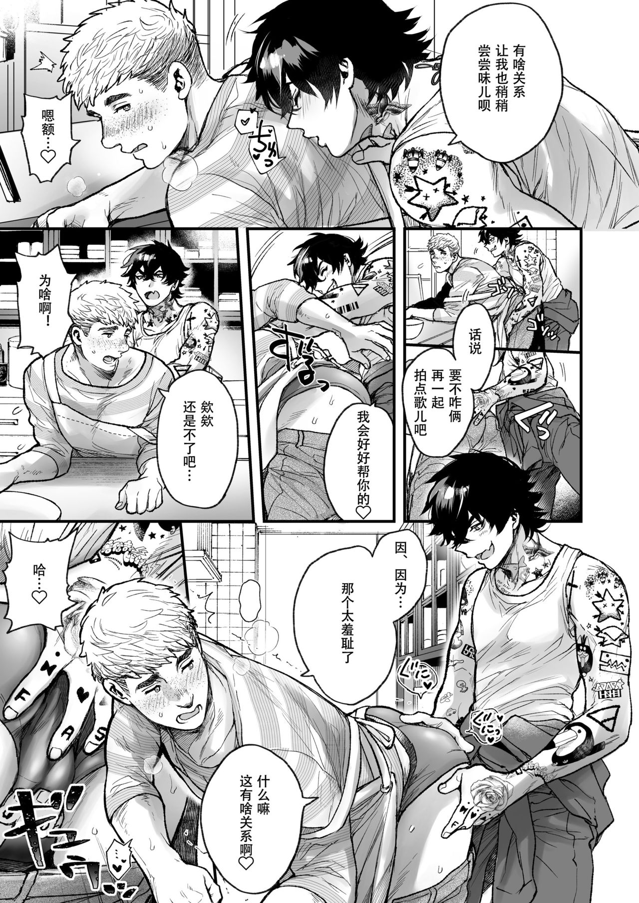 BOY x BOY IDOL COLLECTION! | 男男爱豆搜罗！ - Page 163