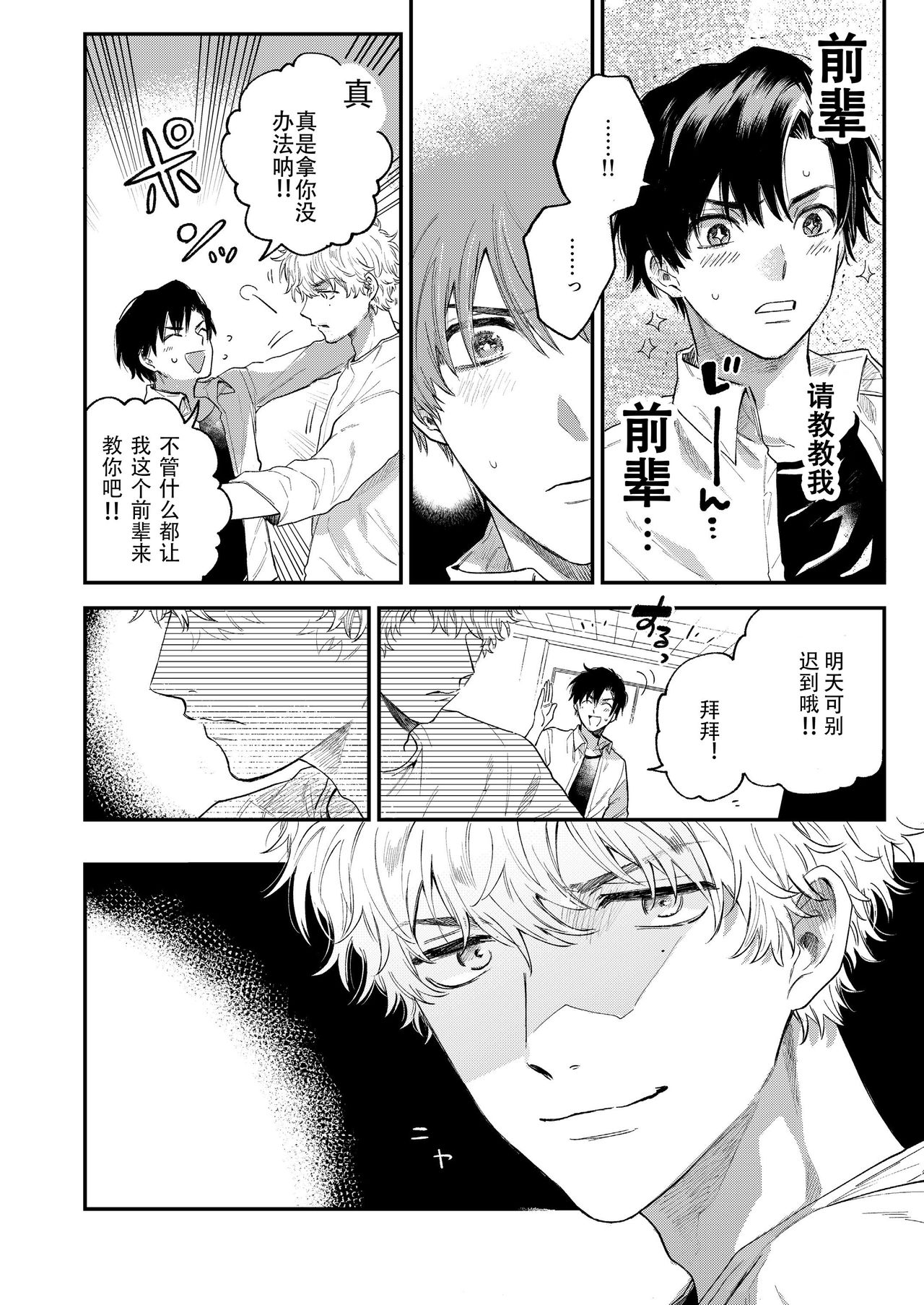 BOY x BOY IDOL COLLECTION! | 男男爱豆搜罗！ - Page 21