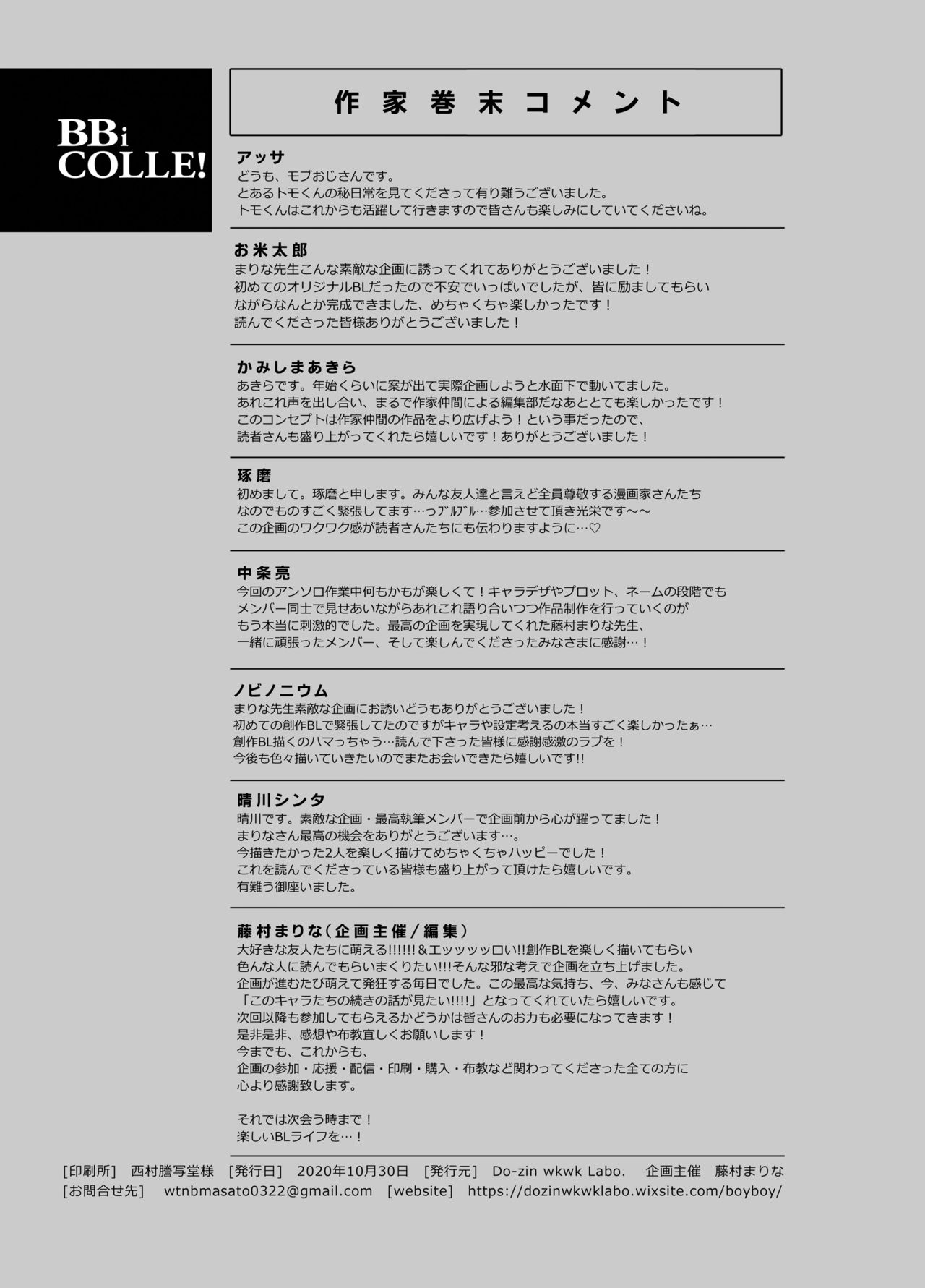 BOY x BOY IDOL COLLECTION! | 男男爱豆搜罗！ - Page 216
