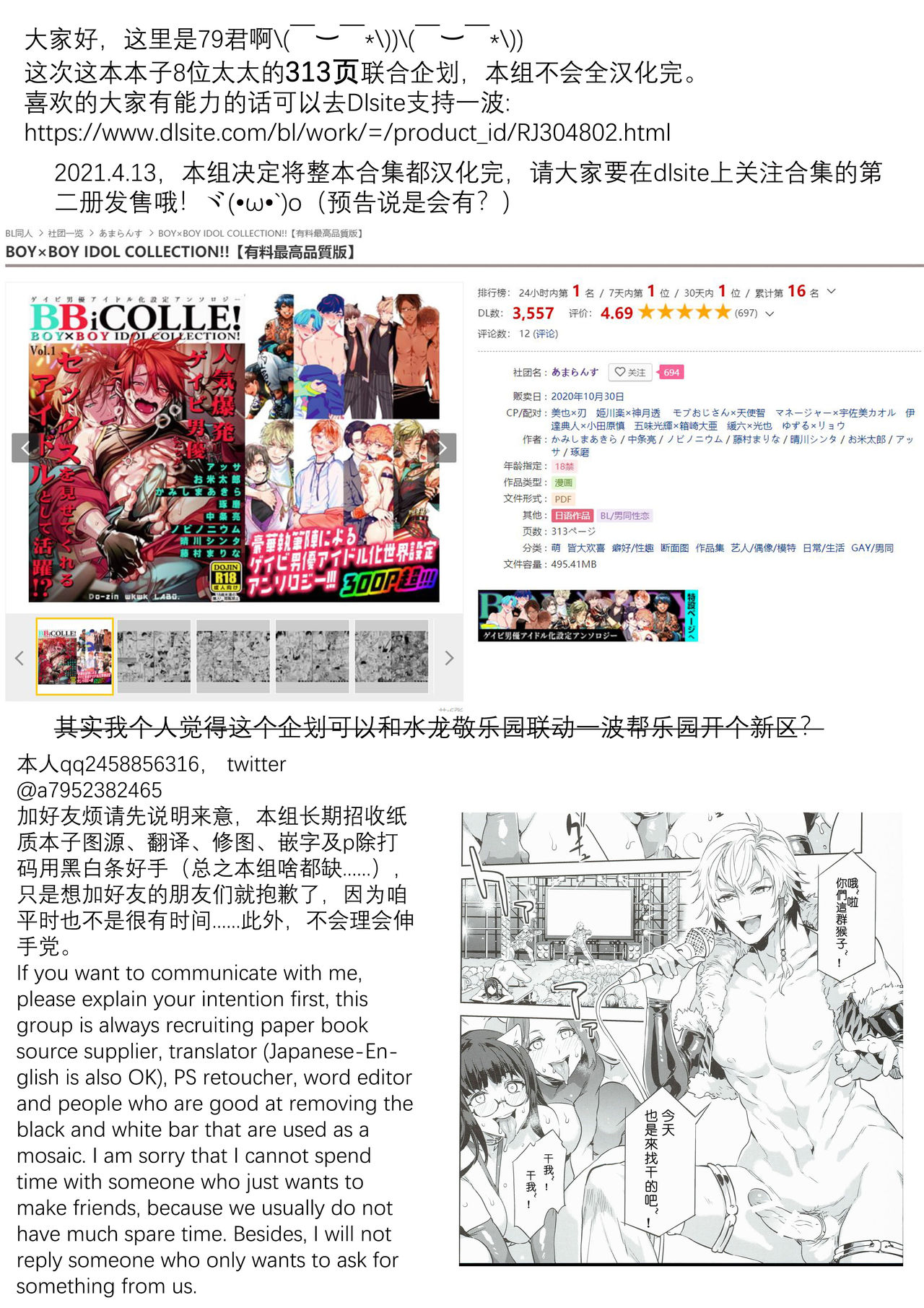 BOY x BOY IDOL COLLECTION! | 男男爱豆搜罗！ - Page 223