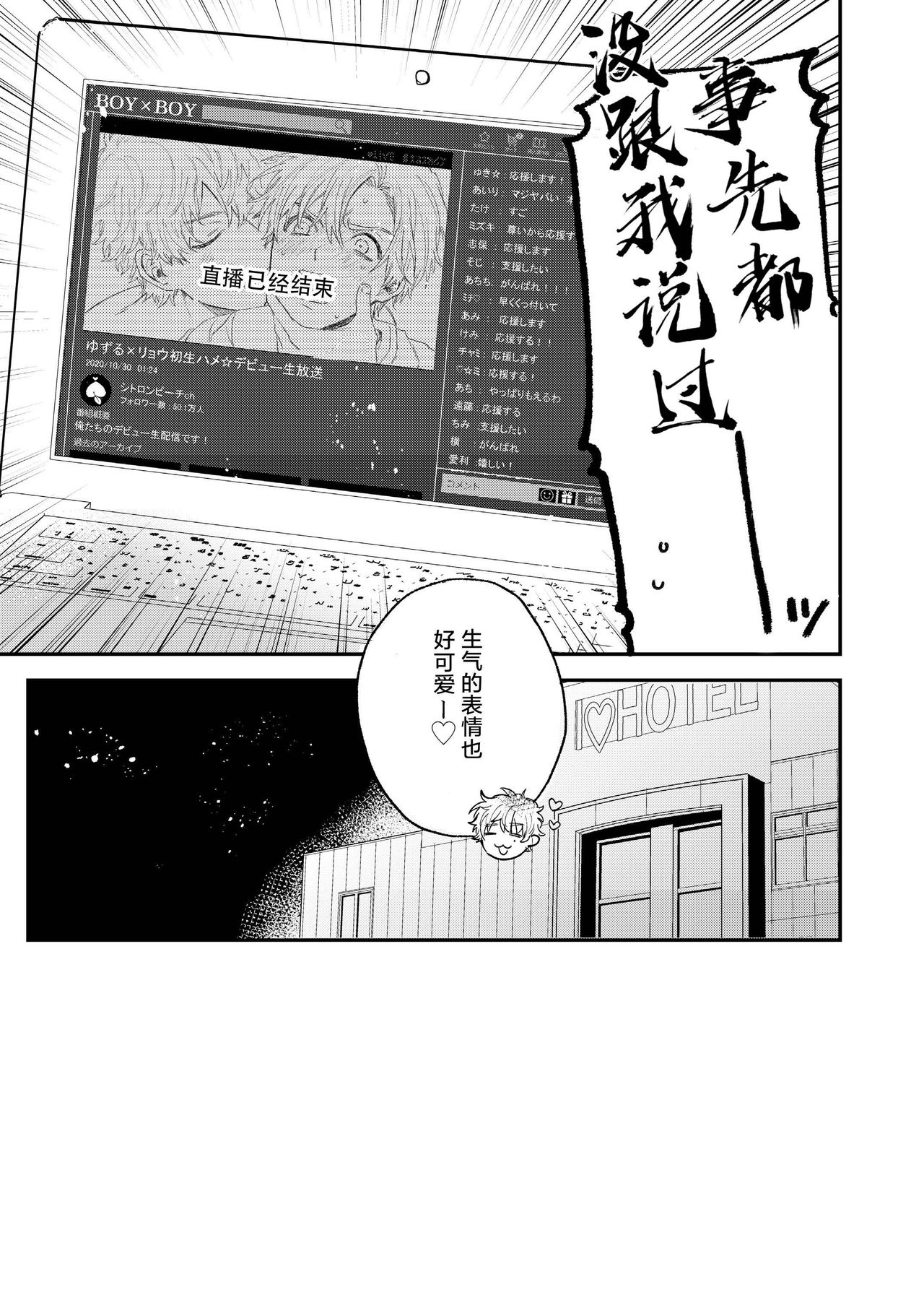 BOY x BOY IDOL COLLECTION! | 男男爱豆搜罗！ - Page 42