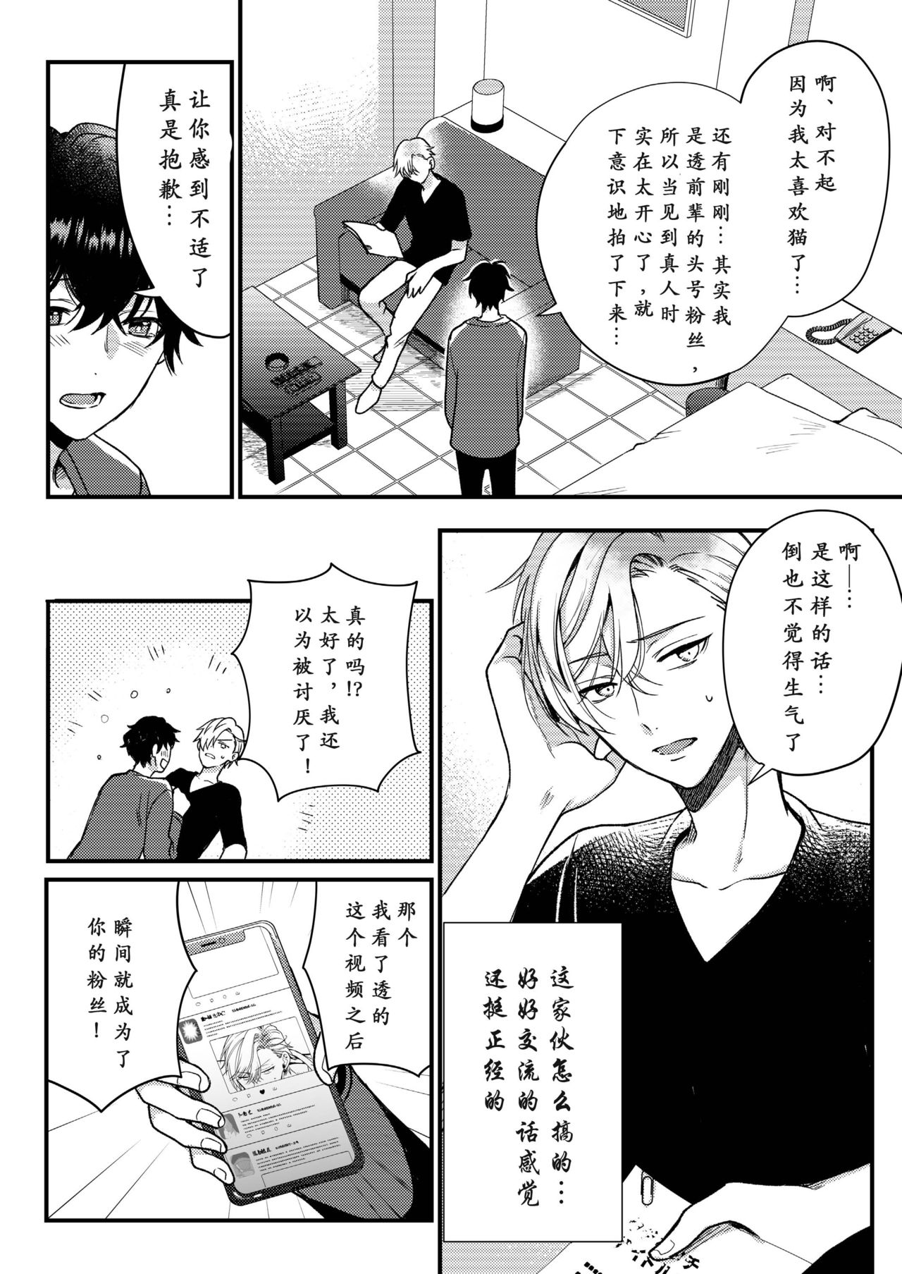 BOY x BOY IDOL COLLECTION! | 男男爱豆搜罗！ - Page 71