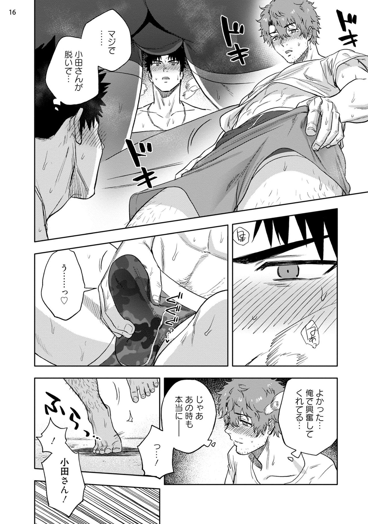Ana no Aku hodo Chuuhen - Page 18