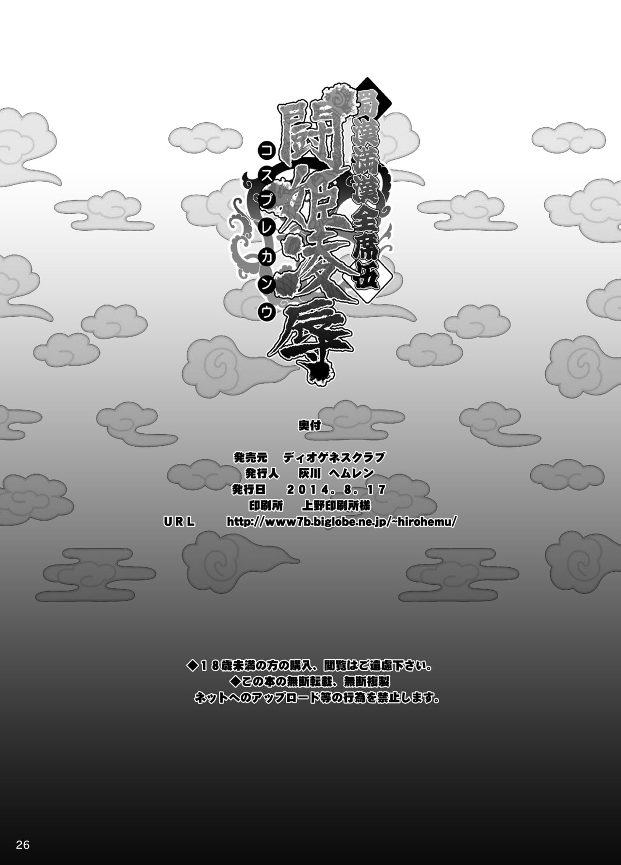 Shokukan Mankan Zenseki Go - Cosplay Kanu - Page 25