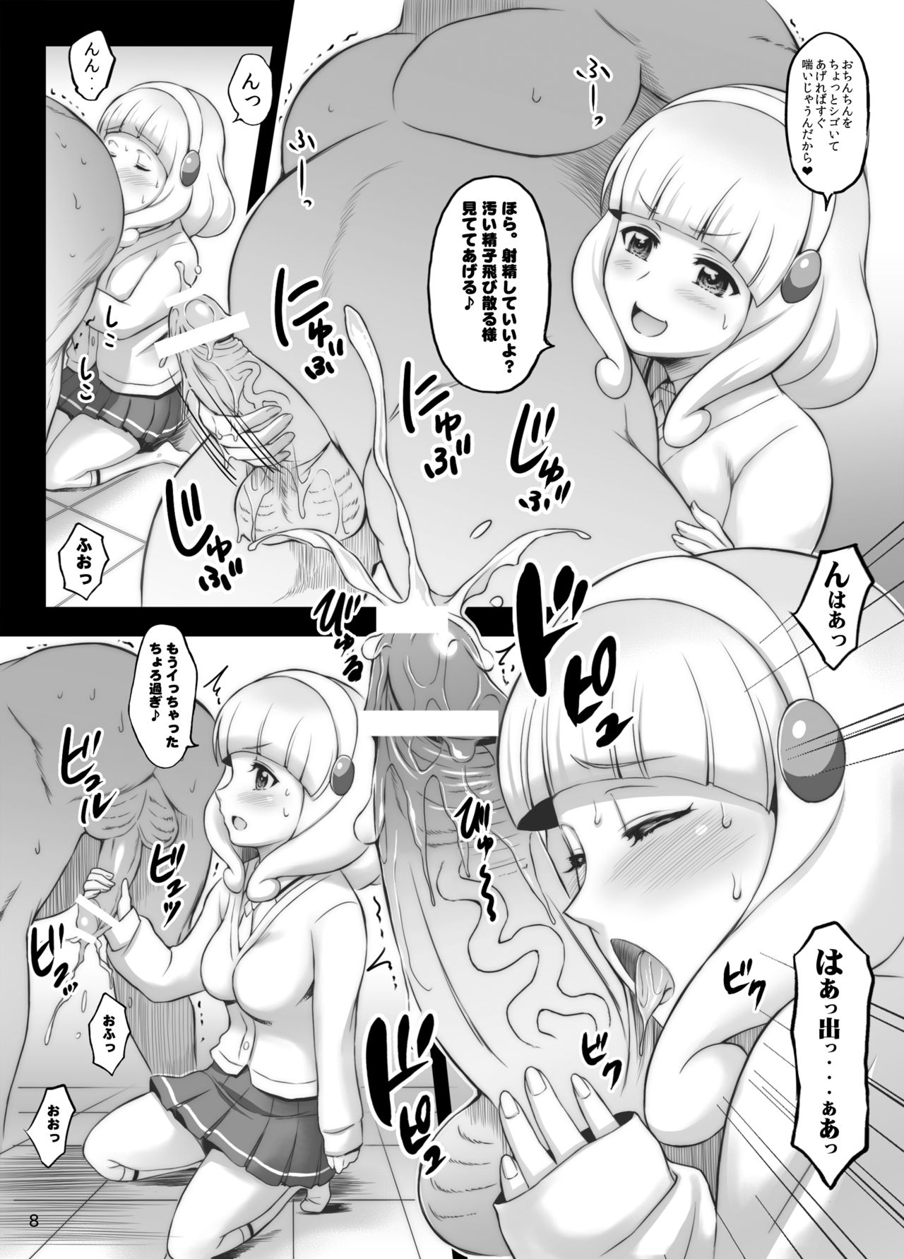 Pikapika Kuro Yayoi - Page 7