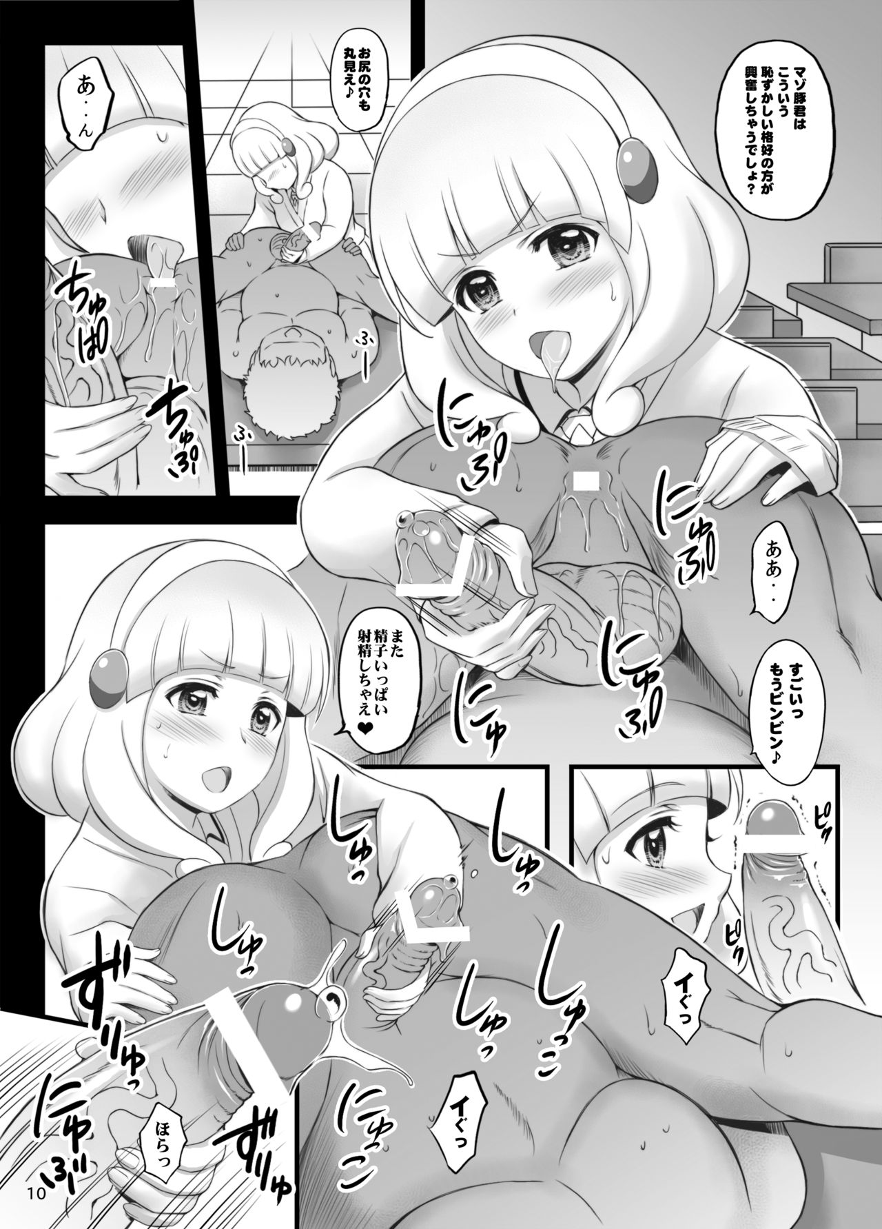 Pikapika Kuro Yayoi - Page 9