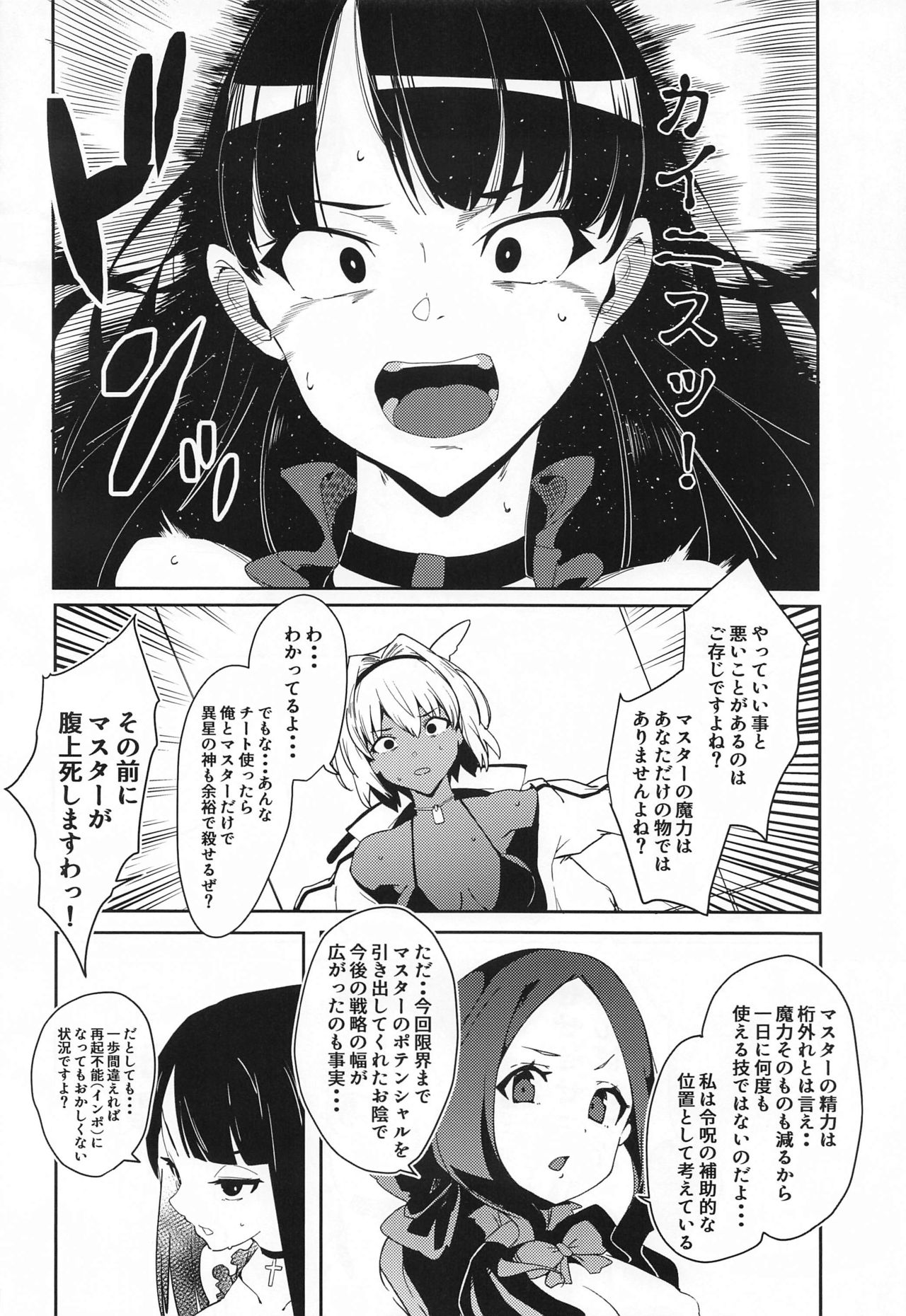 Caenis ga Sakusei Shite Mash ga Kango Suru Hon - Page 13