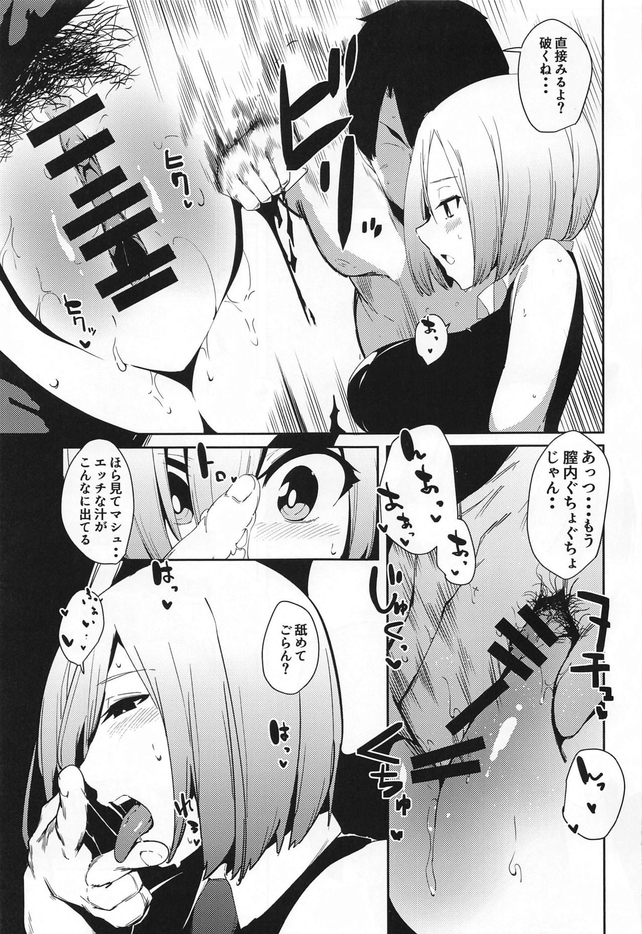 Caenis ga Sakusei Shite Mash ga Kango Suru Hon - Page 24