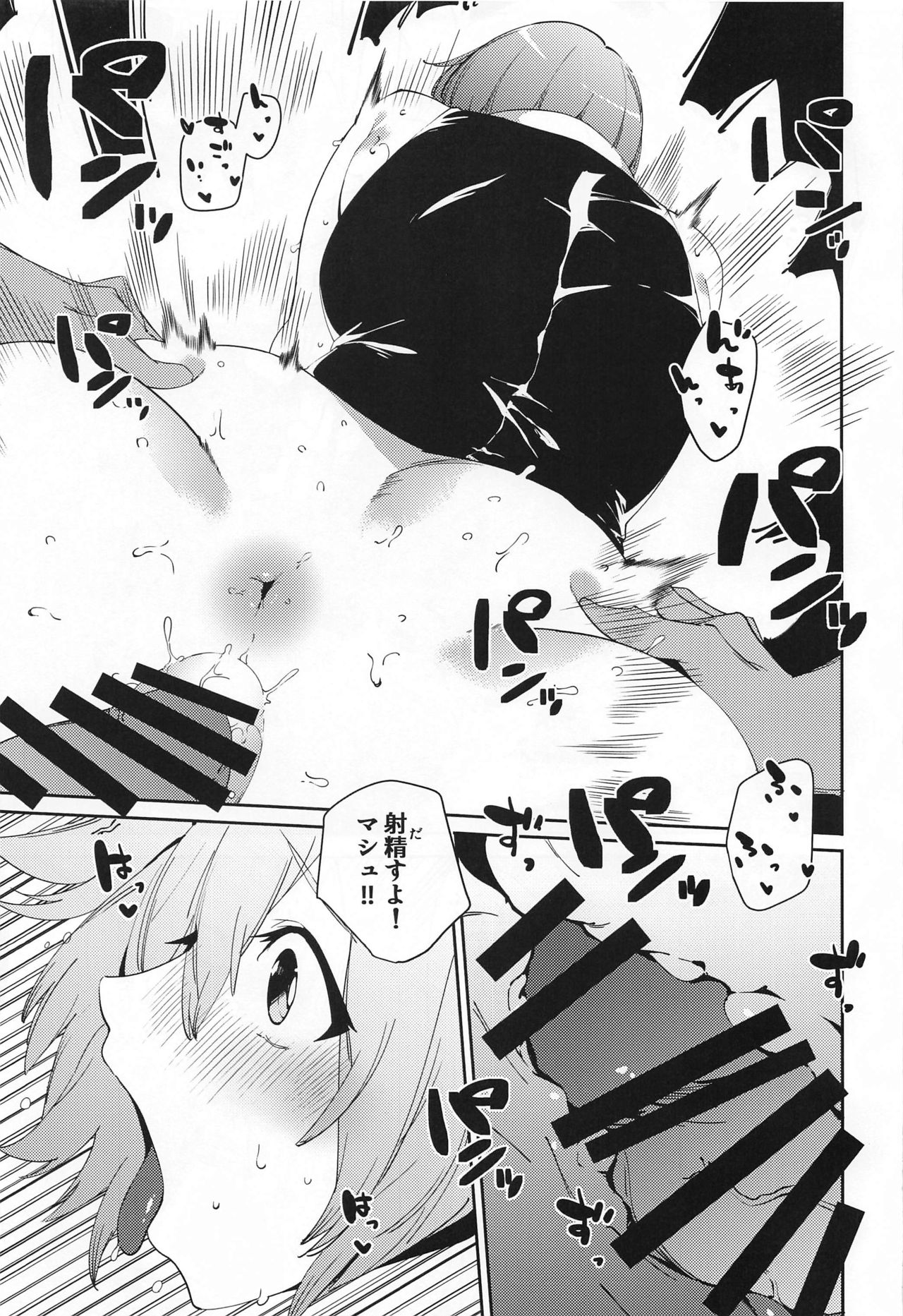 Caenis ga Sakusei Shite Mash ga Kango Suru Hon - Page 26