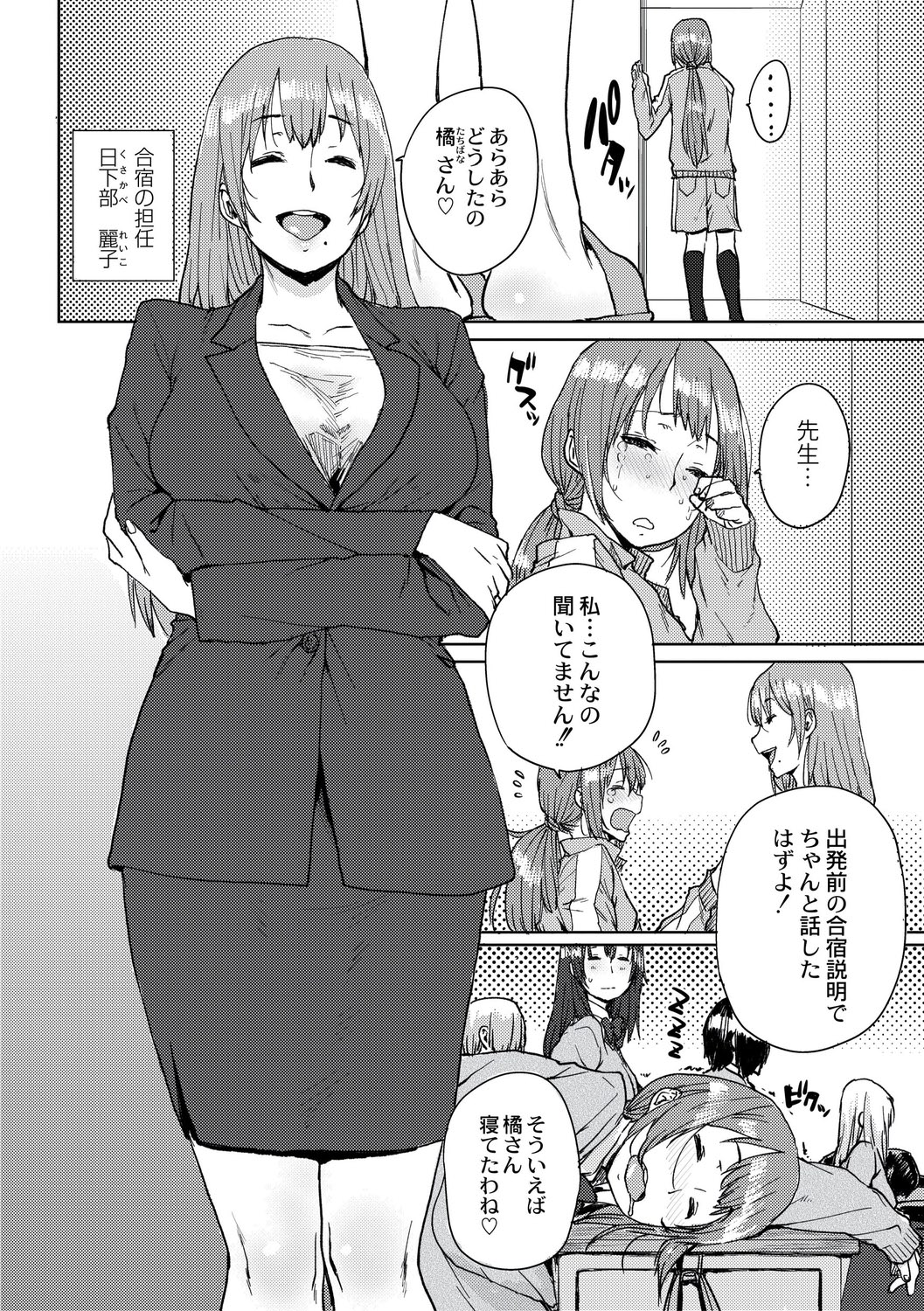Gakuen Kounin Tanetsuke Gasshuku - Page 26