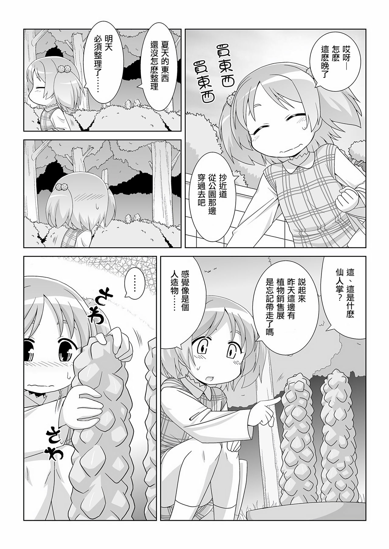 Hirogacchau no ga ii no 10 - Page 14