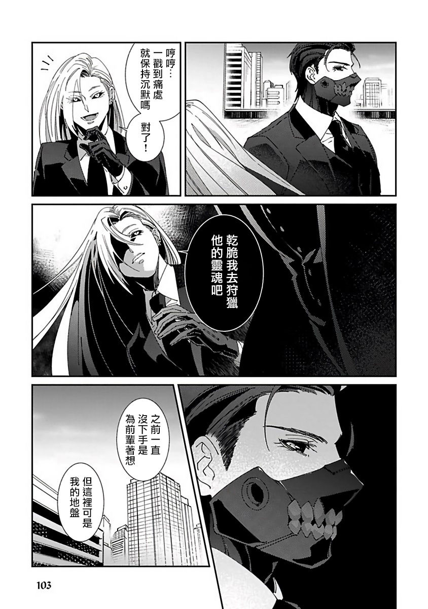 Shinigami wa Korosenai | 死神失格 Ch. 1-4 - Page 108
