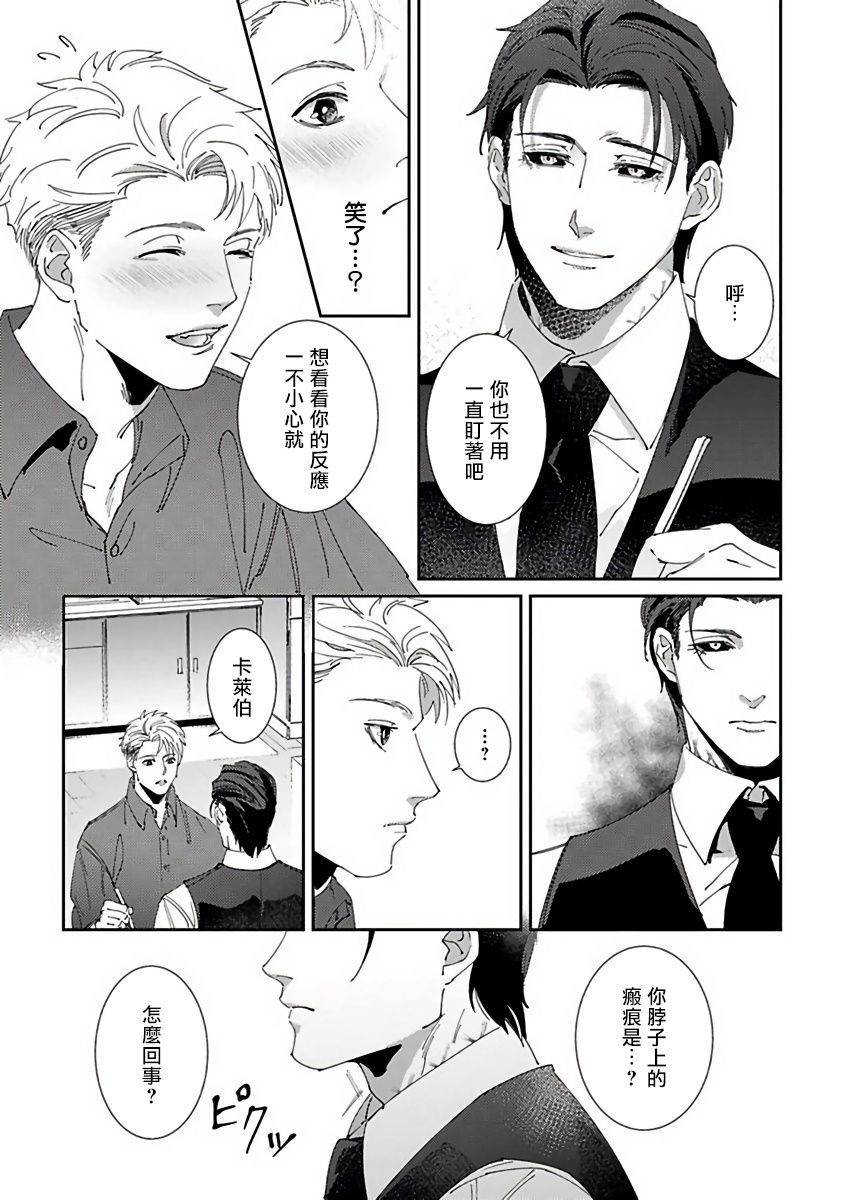 Shinigami wa Korosenai | 死神失格 Ch. 1-4 - Page 119
