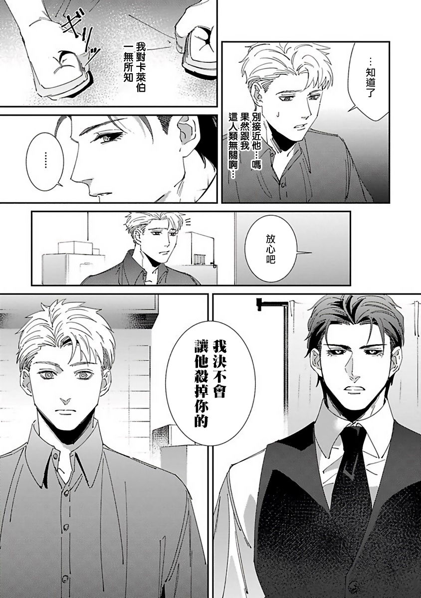Shinigami wa Korosenai | 死神失格 Ch. 1-4 - Page 123
