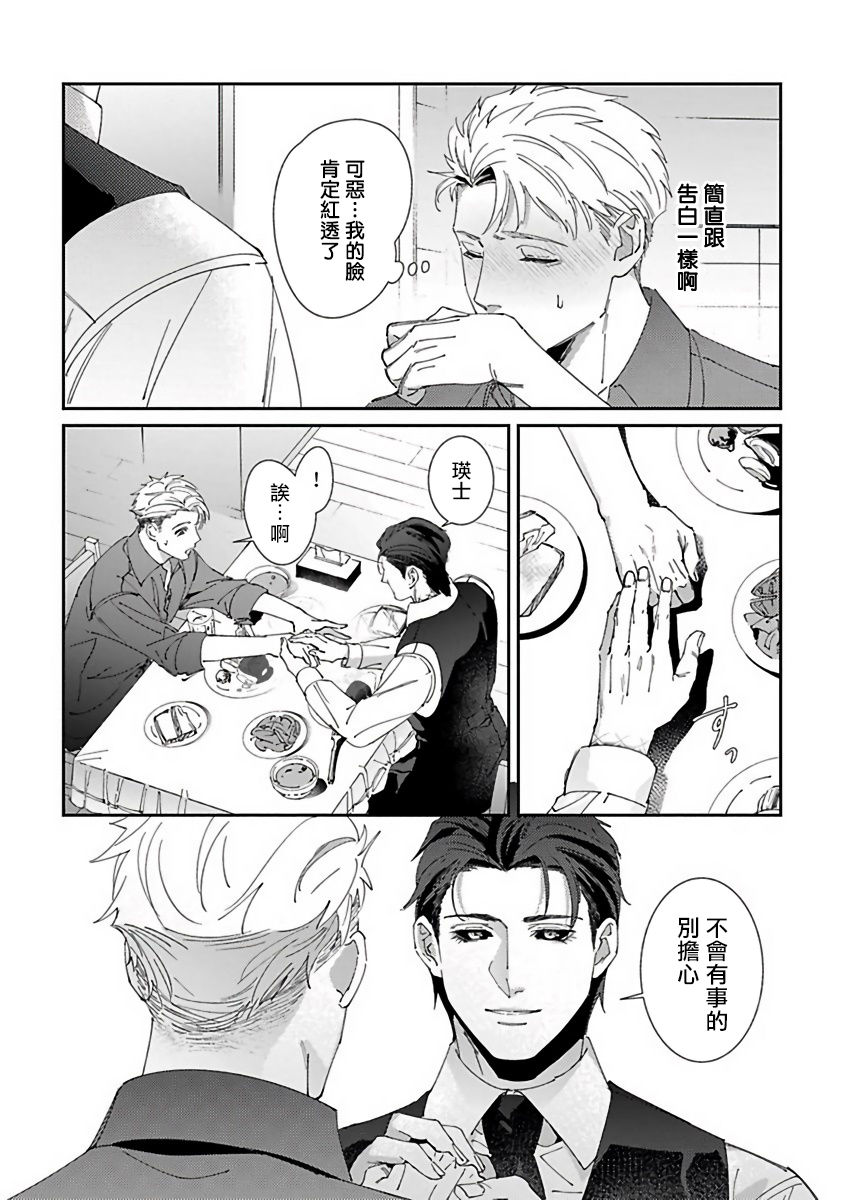 Shinigami wa Korosenai | 死神失格 Ch. 1-4 - Page 125