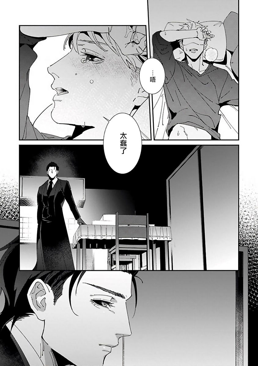 Shinigami wa Korosenai | 死神失格 Ch. 1-4 - Page 133