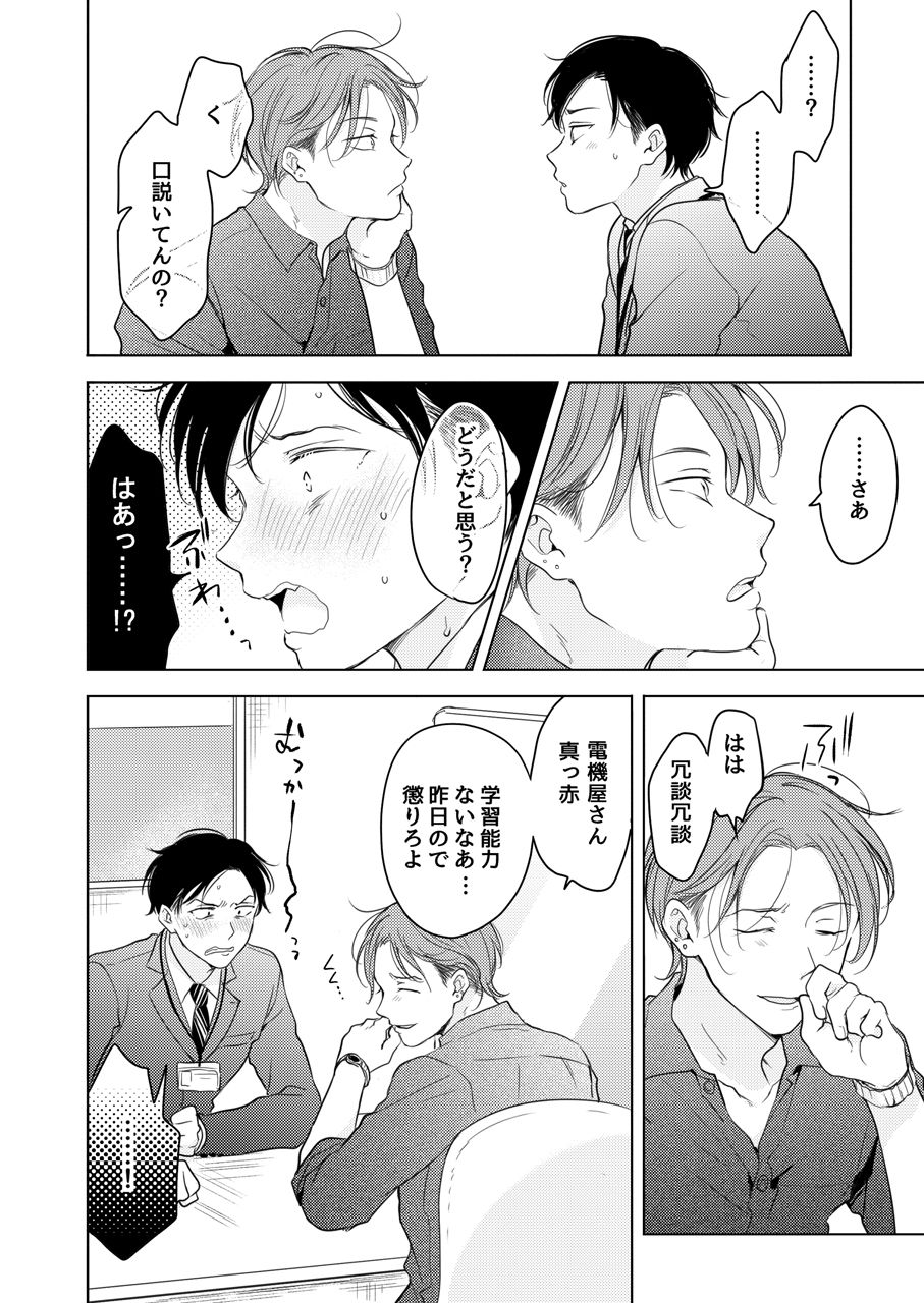 Suki ni Nanka Naranai - Page 16