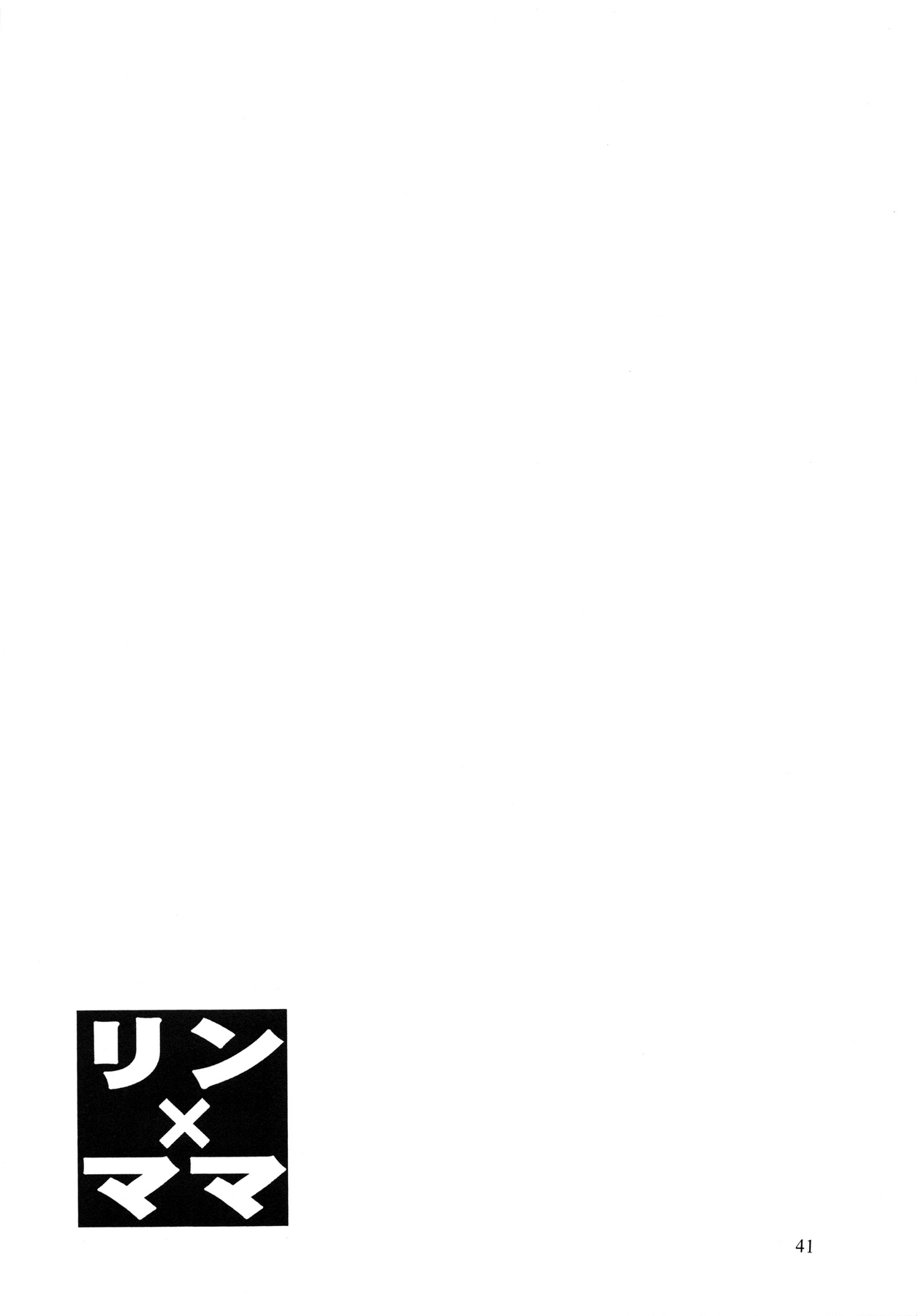 Ring x Mama Bangaihen 2 - Page 41