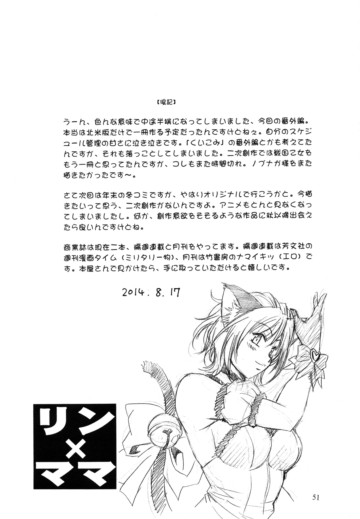 Ring x Mama Bangaihen 2 - Page 51