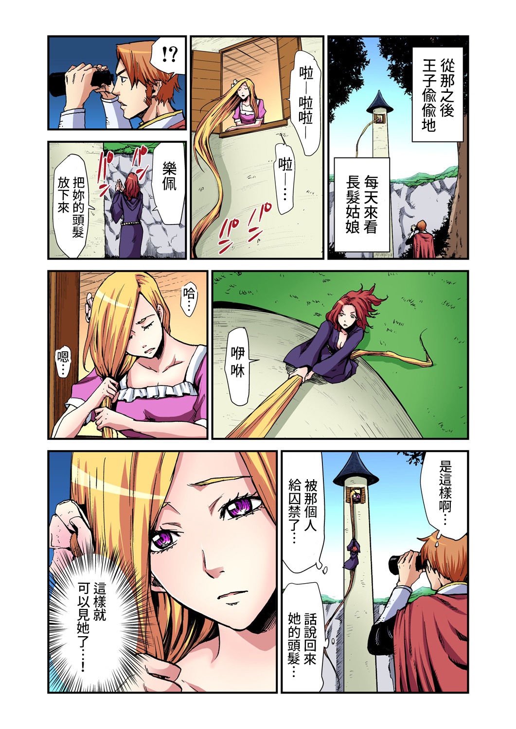Otona no Douwa ~Rapunzel | 大人的童話~長髮公主 - Page 10
