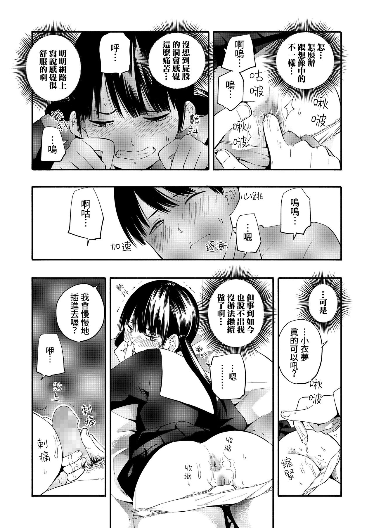 Kokoro no Yori Dokoro Sono Ato | 內心的依靠 在那之後 - Page 9