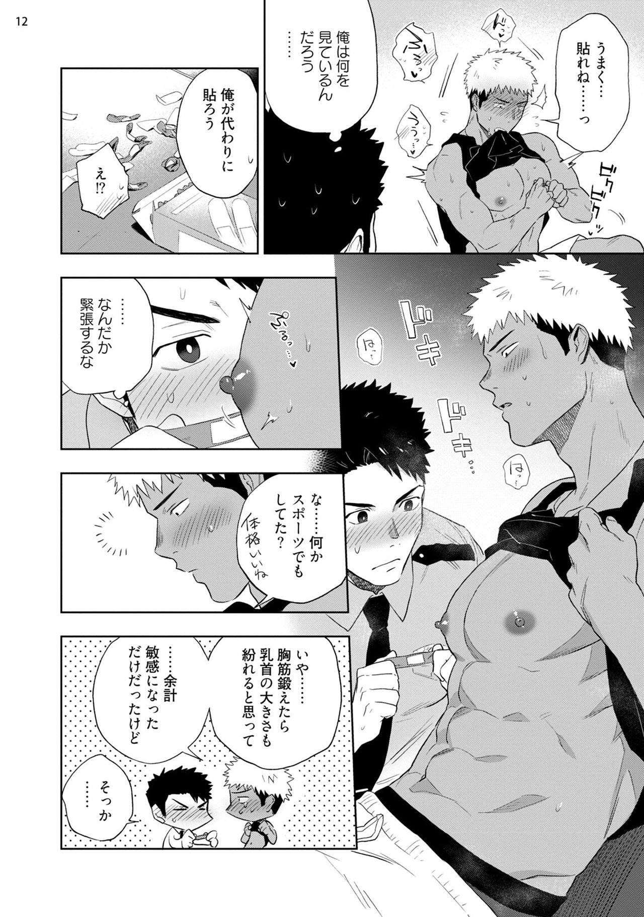 Chikubi ga Yowakute Ikirenai - Page 14