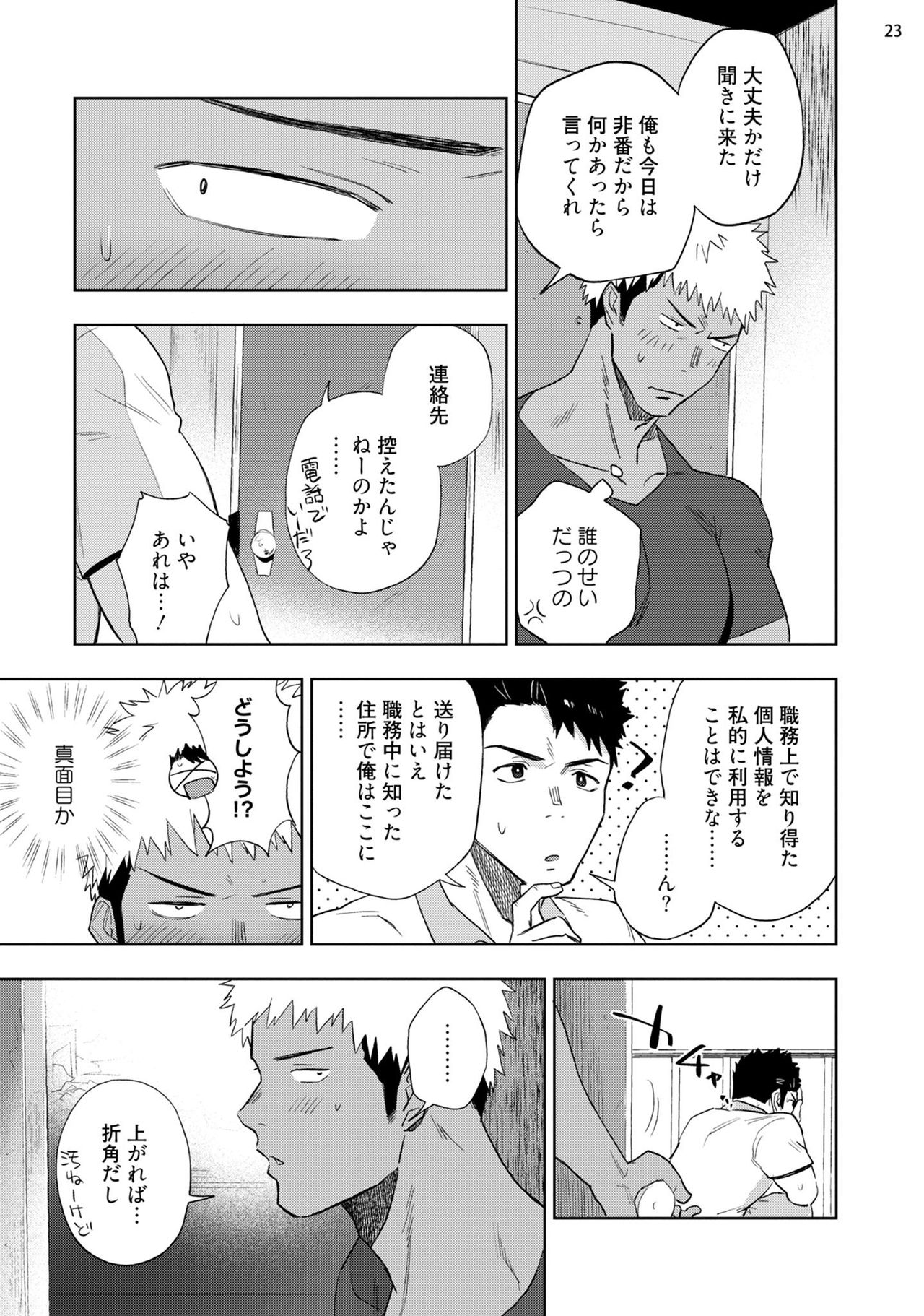 Chikubi ga Yowakute Ikirenai - Page 25