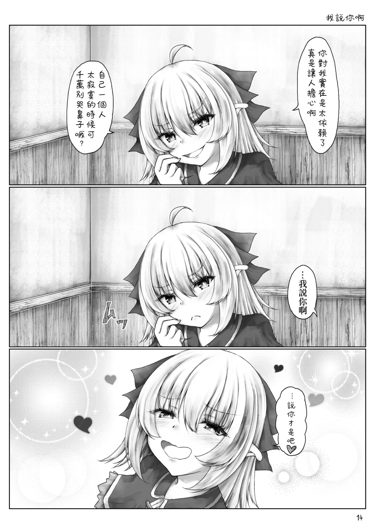 Elf wa Ecchi na Koto ga Tokui? - Page 16