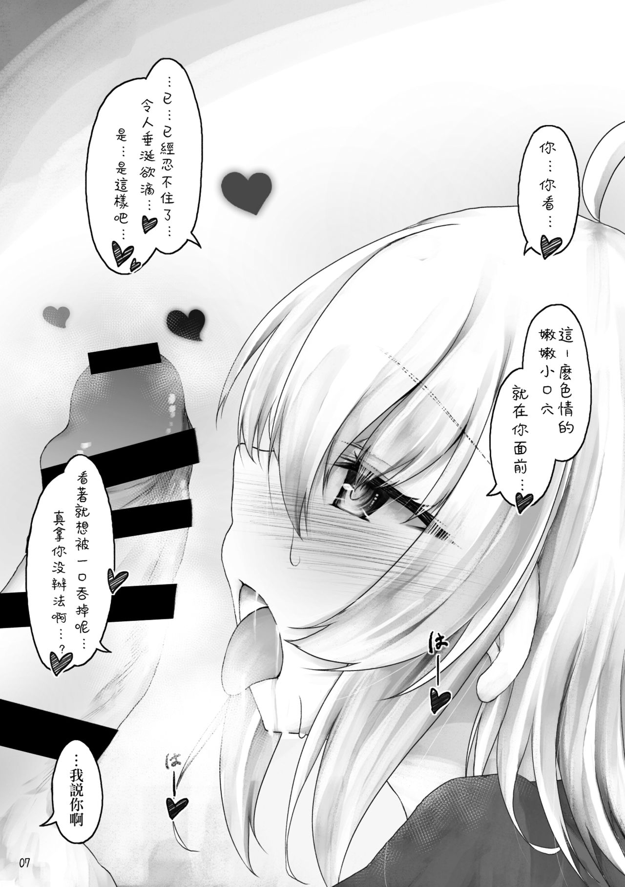 Elf wa Ecchi na Koto ga Tokui? - Page 9