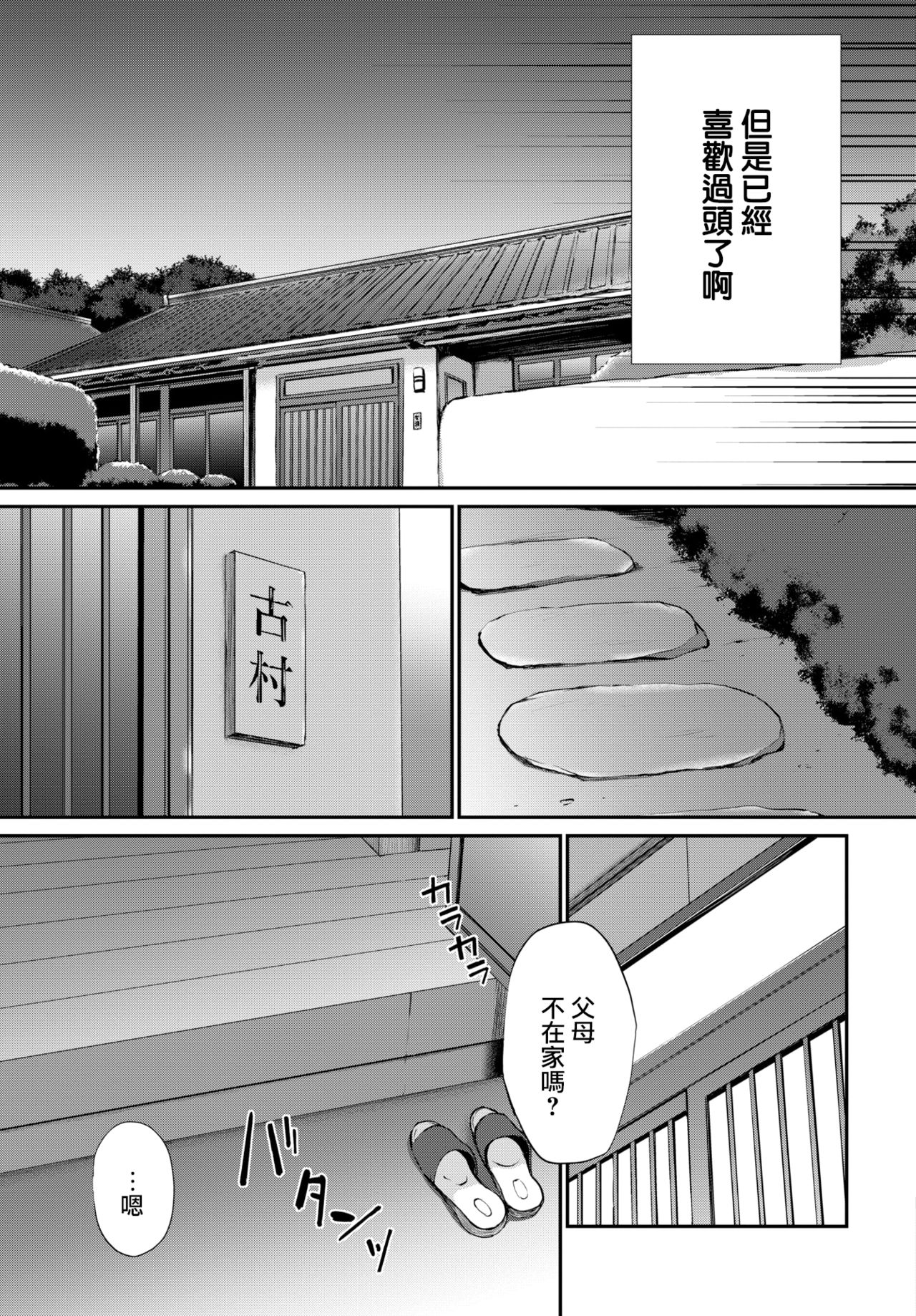 Douka Kocchi o Muite. - Page 26