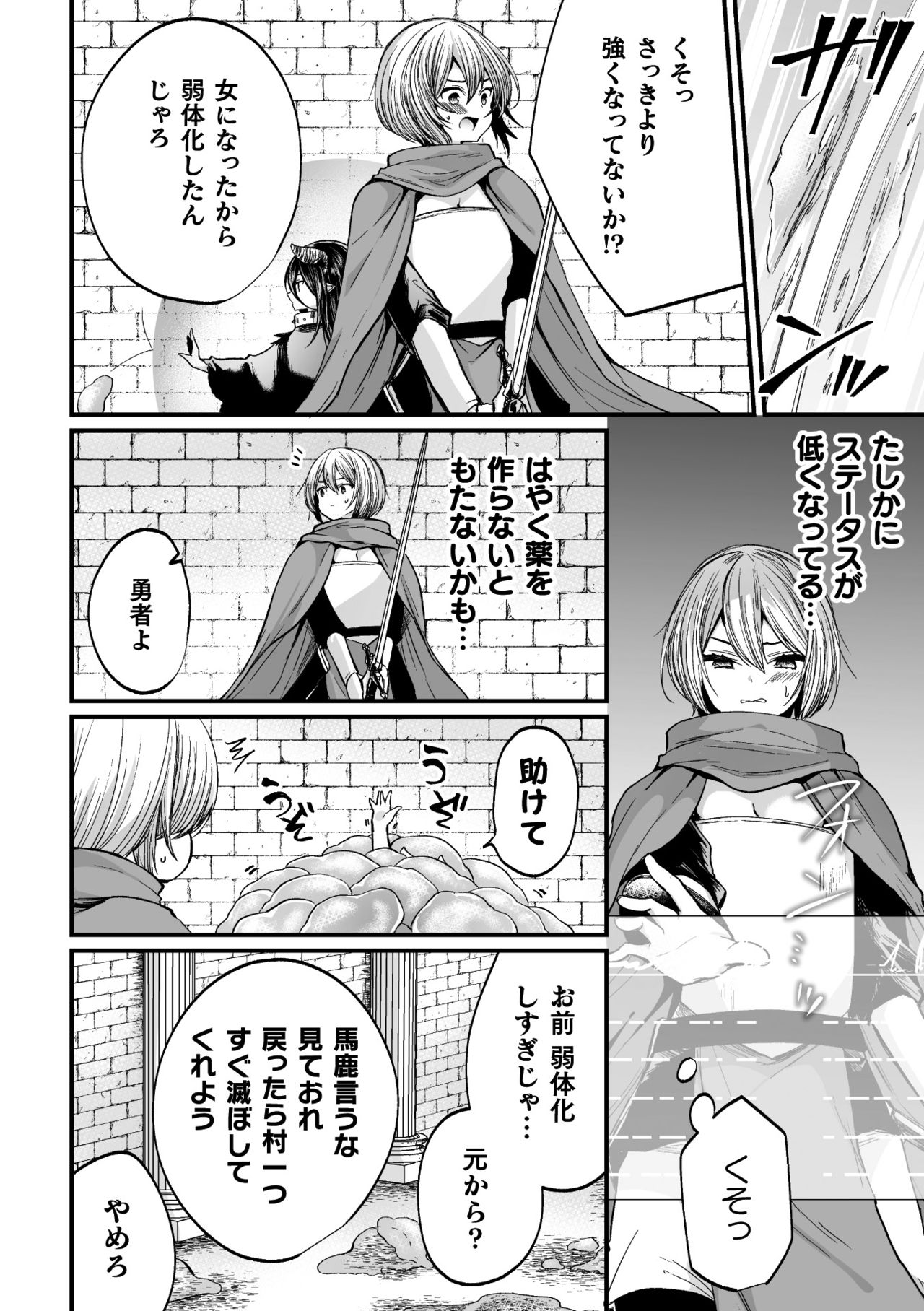 2D Comic Magazine Mesu Ochi! TS Ero Trap Dungeon Vol. 3 - Page 26