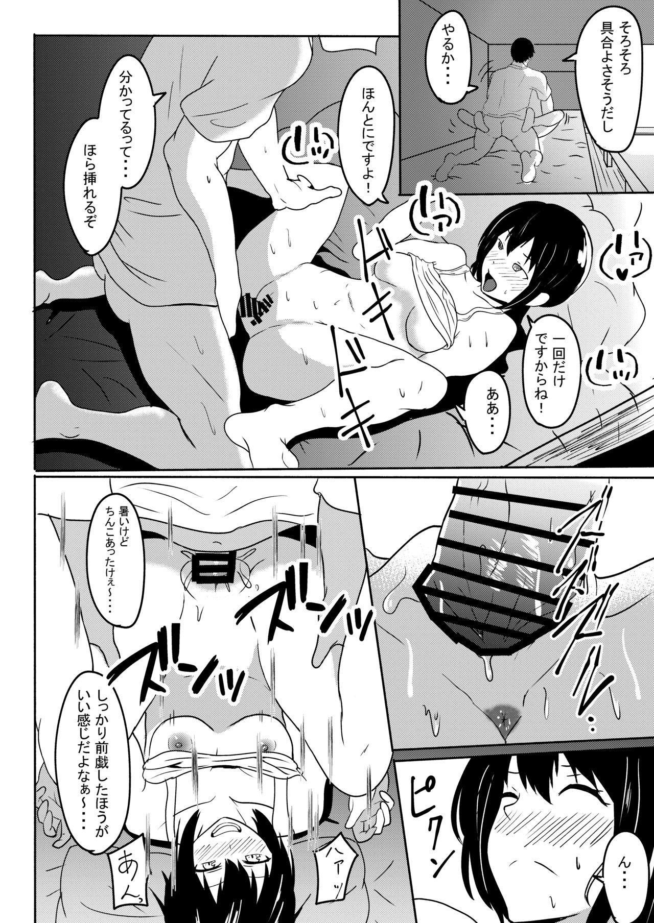 Manatsu no Fubuki - Page 16