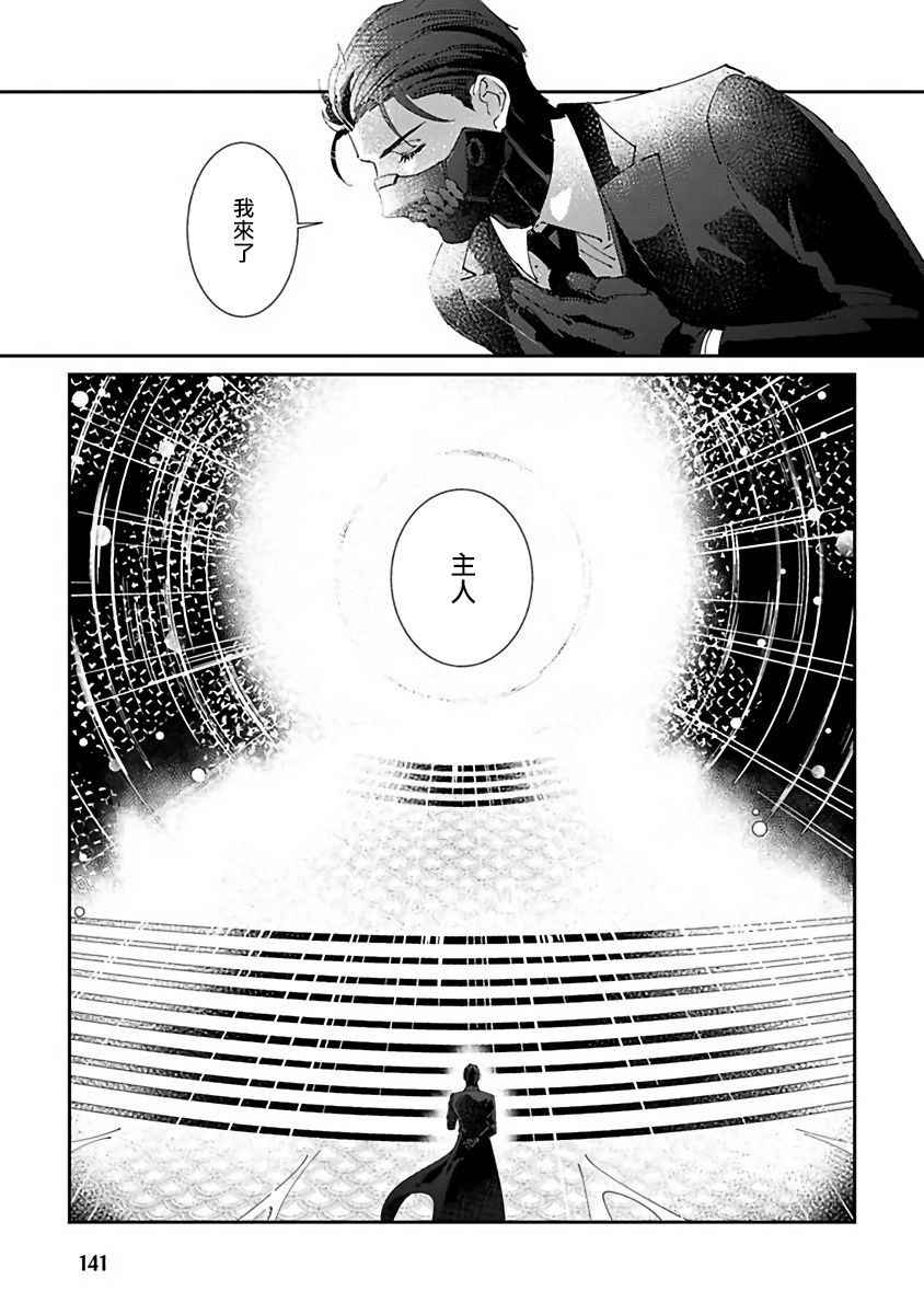 Shinigami wa Korosenai | 死神失格 Ch. 1-5 - Page 147