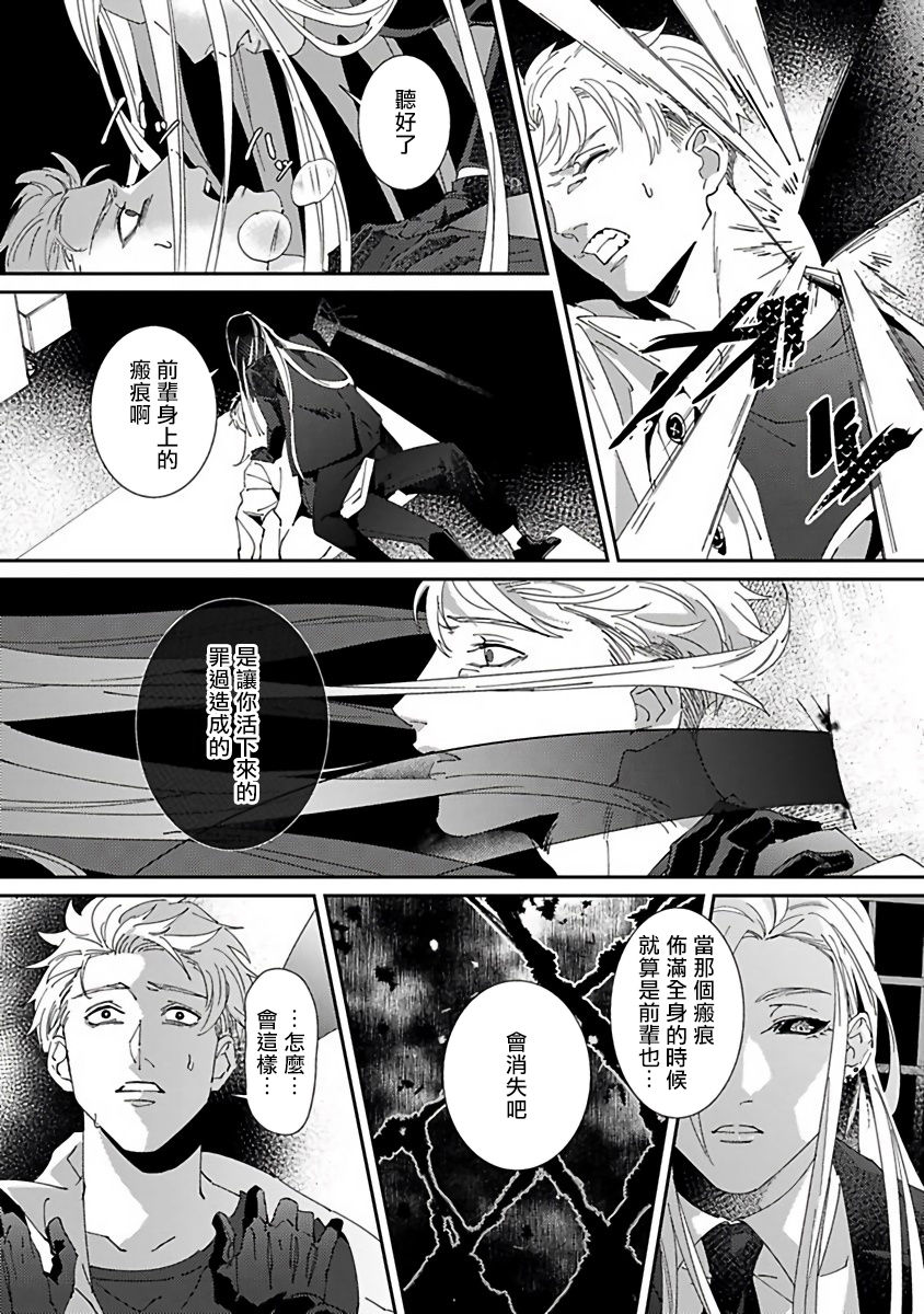 Shinigami wa Korosenai | 死神失格 Ch. 1-5 - Page 151