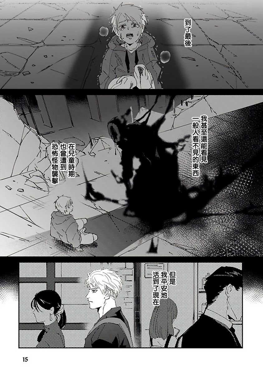 Shinigami wa Korosenai | 死神失格 Ch. 1-5 - Page 17
