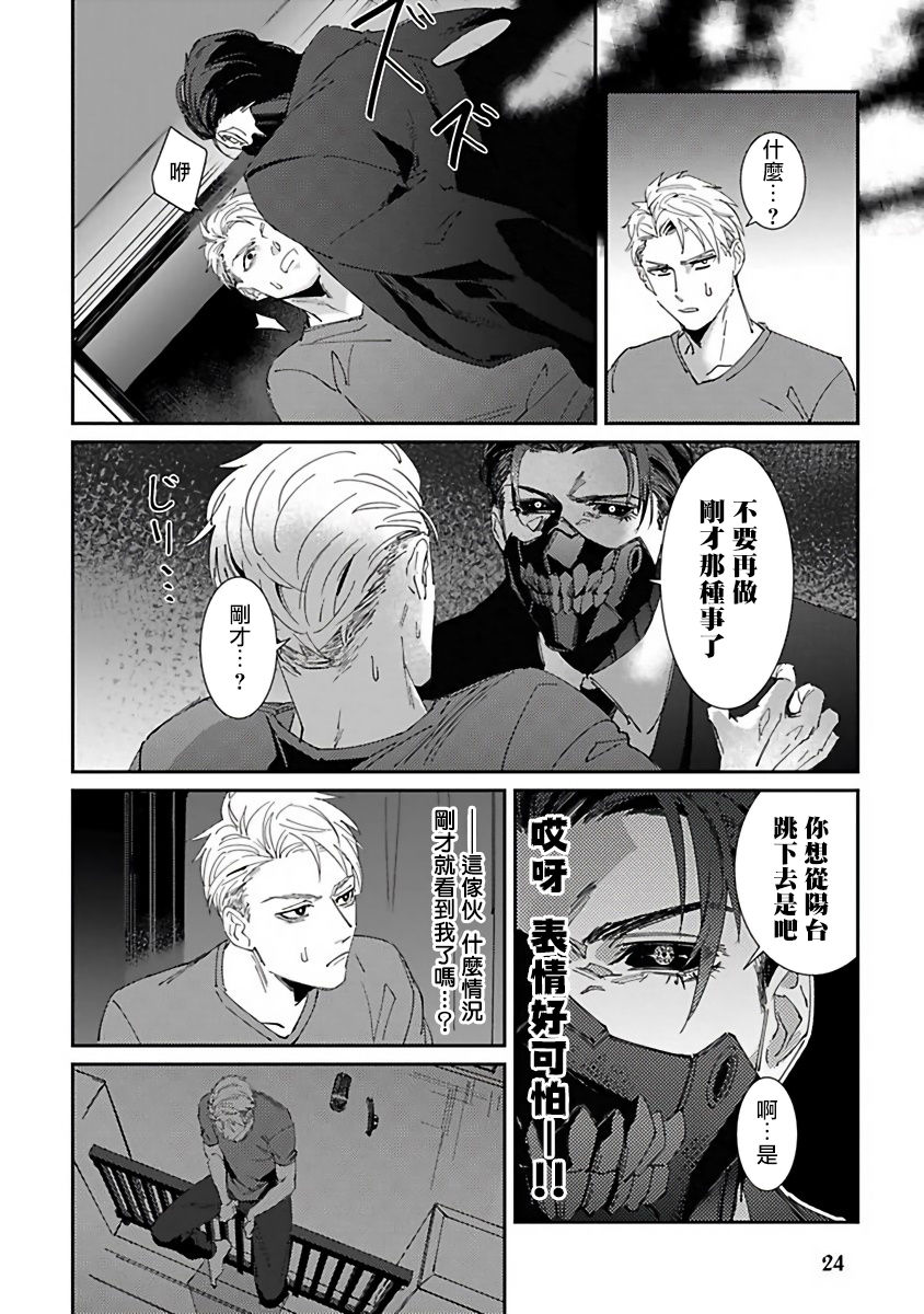 Shinigami wa Korosenai | 死神失格 Ch. 1-5 - Page 26