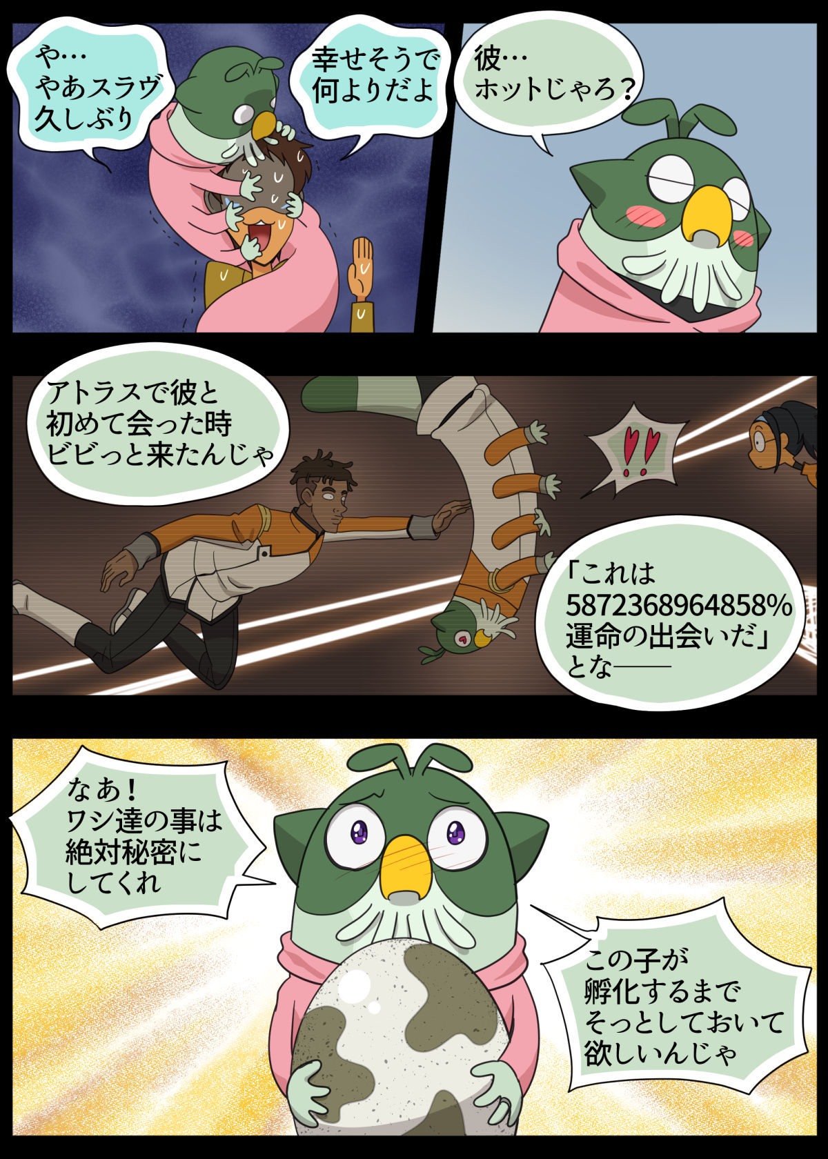 ランスの秘密は二つある - Page 56