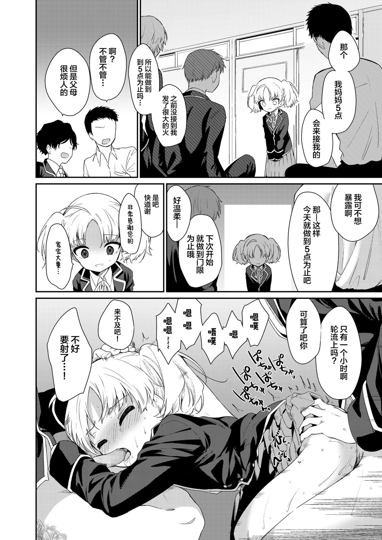 Maigo ni natte Kaerenai - Page 15