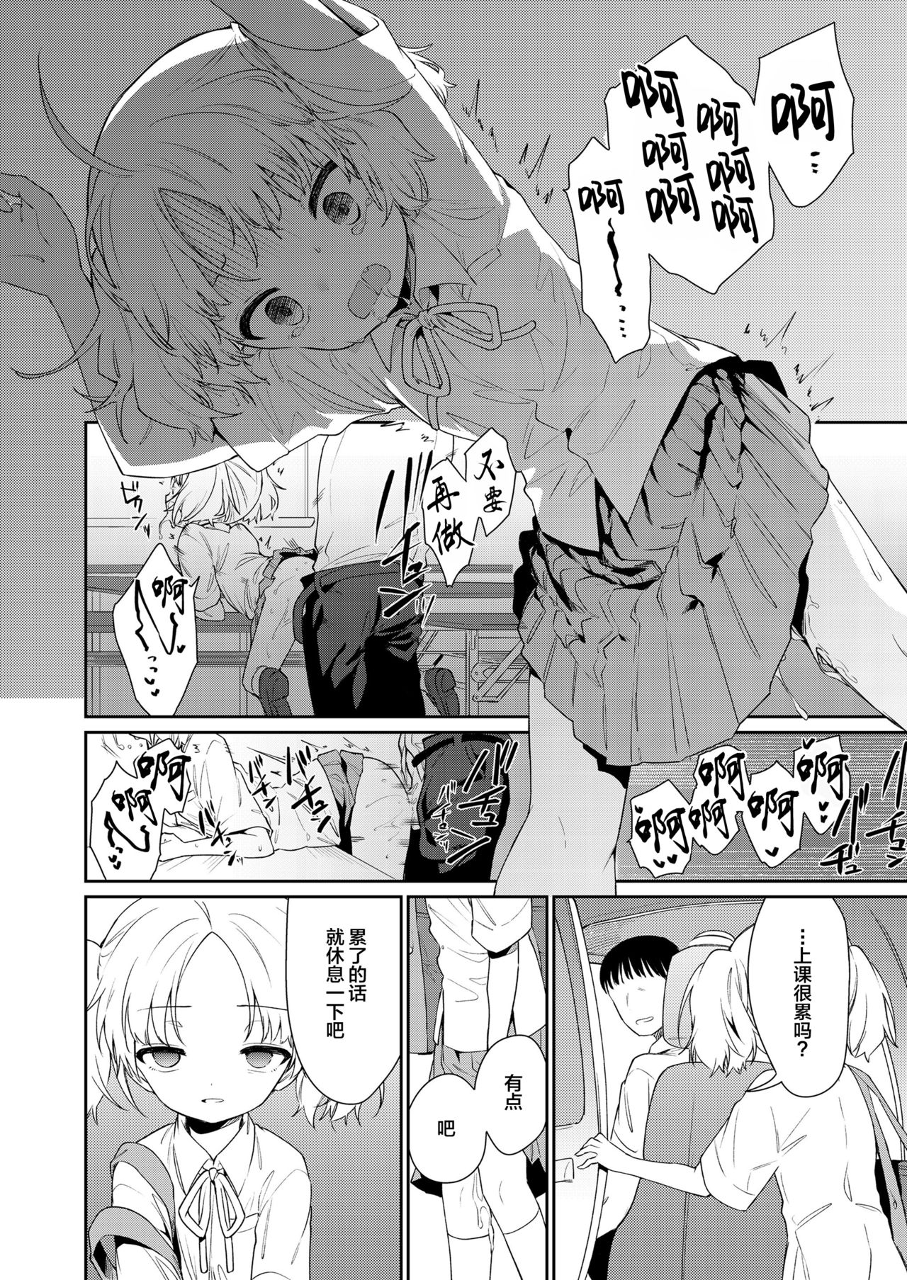 Maigo ni natte Kaerenai - Page 25