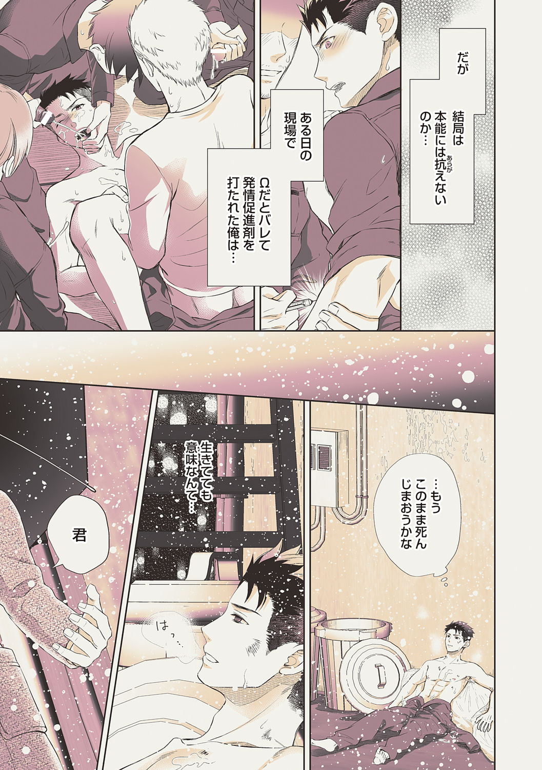 Omega Sex Settaibu Vol. 1 - Page 11