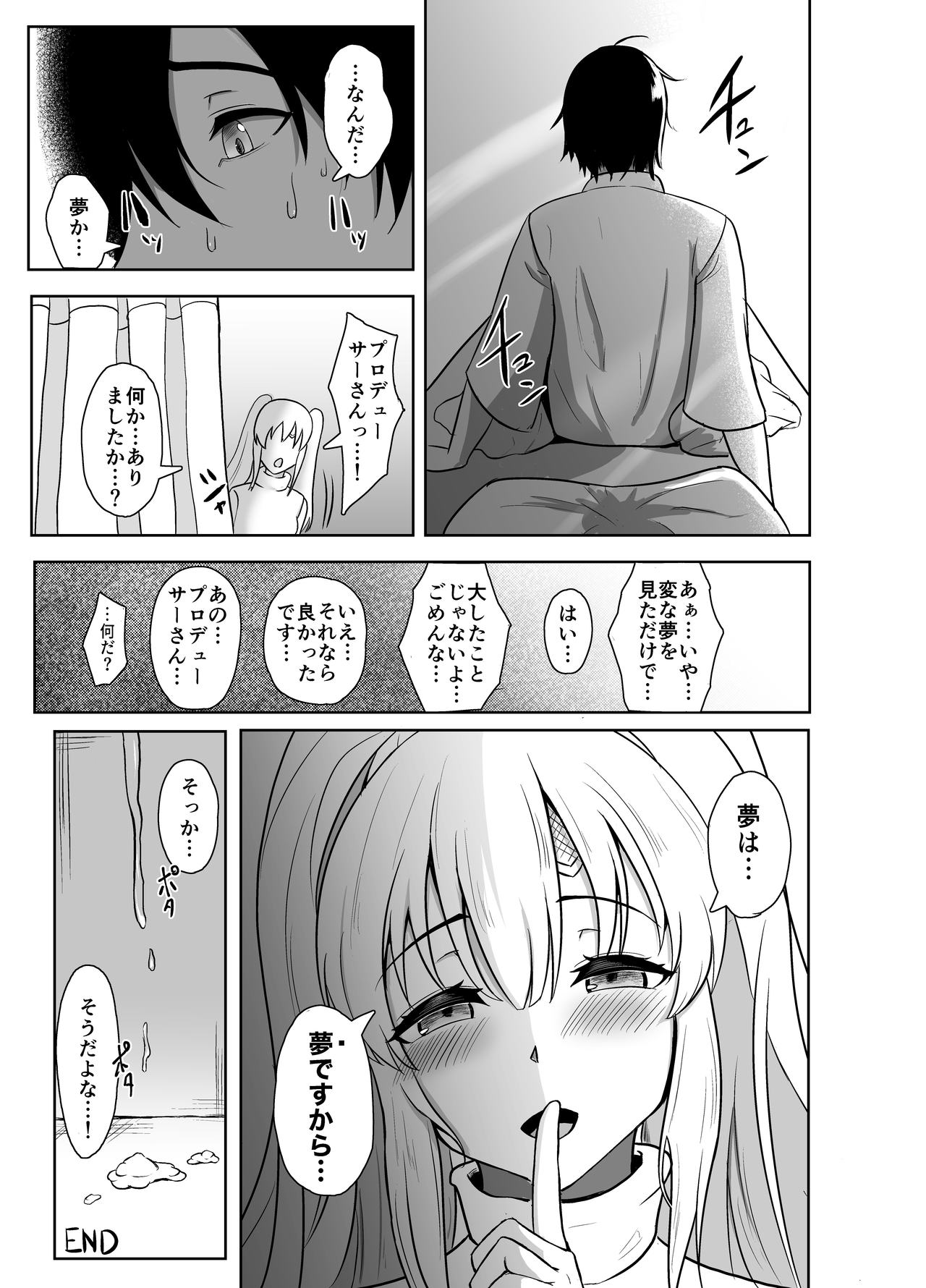 Mei. Seki. Mu. Mu - Page 22