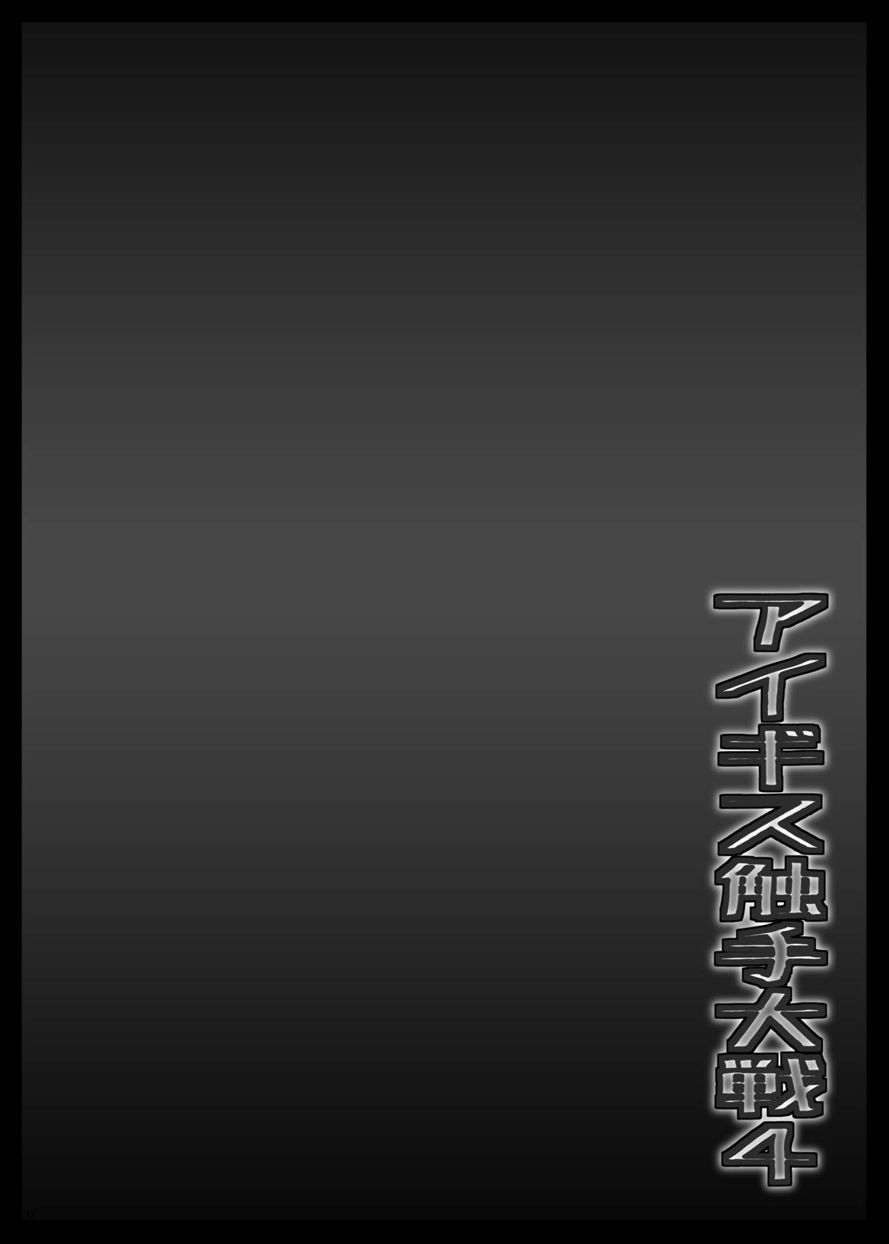 Aigis Shokushu Taisen4 - Page 14