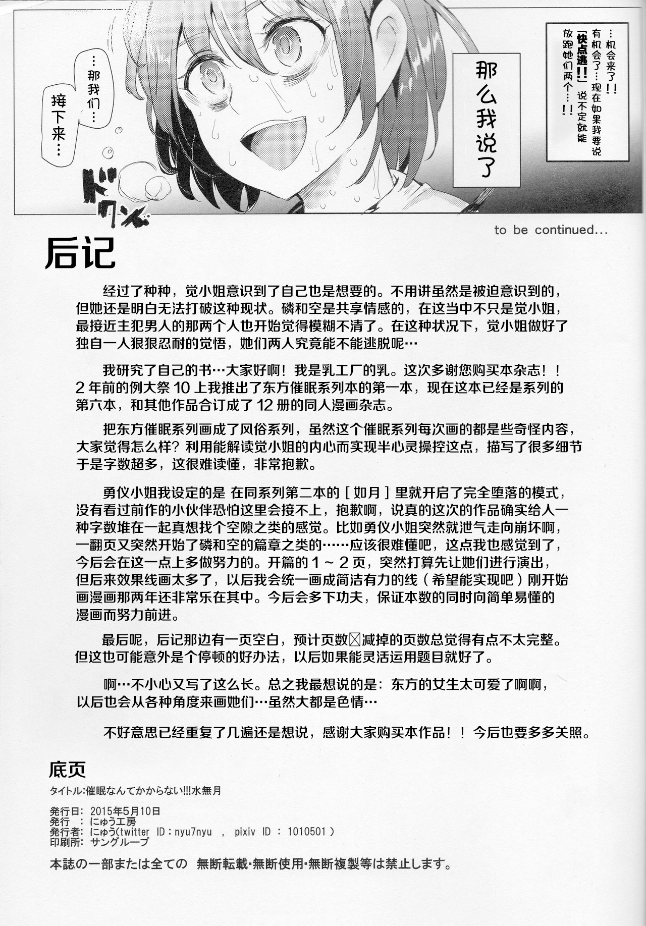 Saimin Nante Kakaranai!!! Minazuki - Page 28