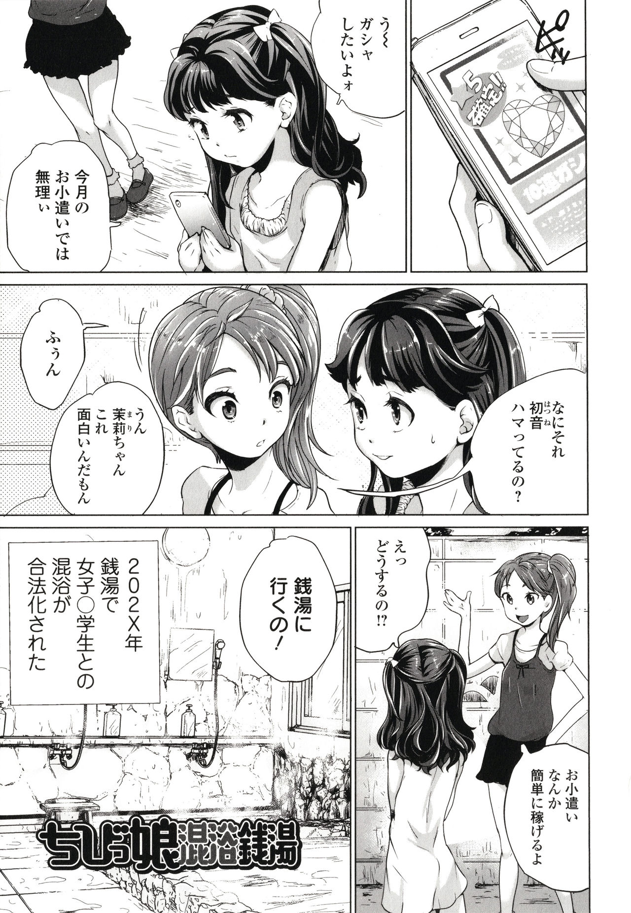 Marumie Shoujo Sentou - Page 124