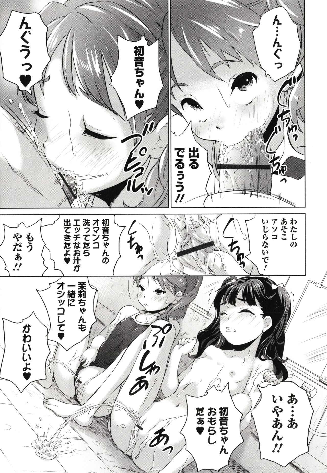Marumie Shoujo Sentou - Page 132