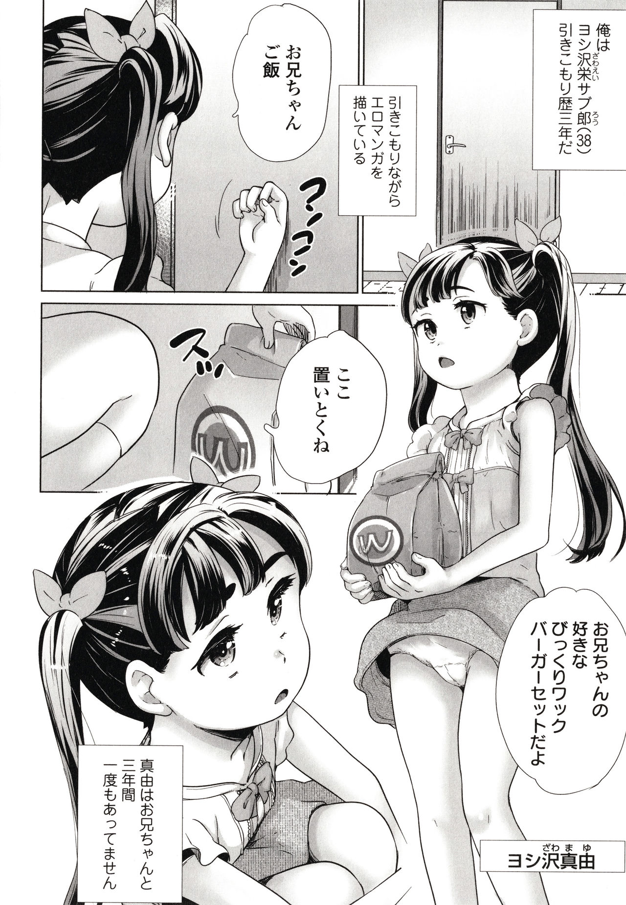 Marumie Shoujo Sentou - Page 141