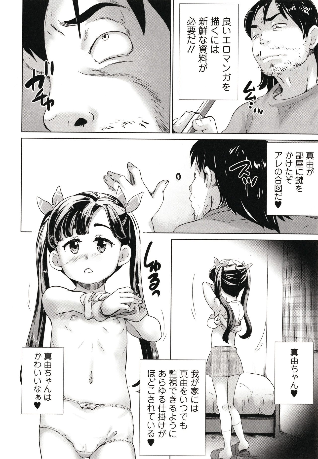 Marumie Shoujo Sentou - Page 143