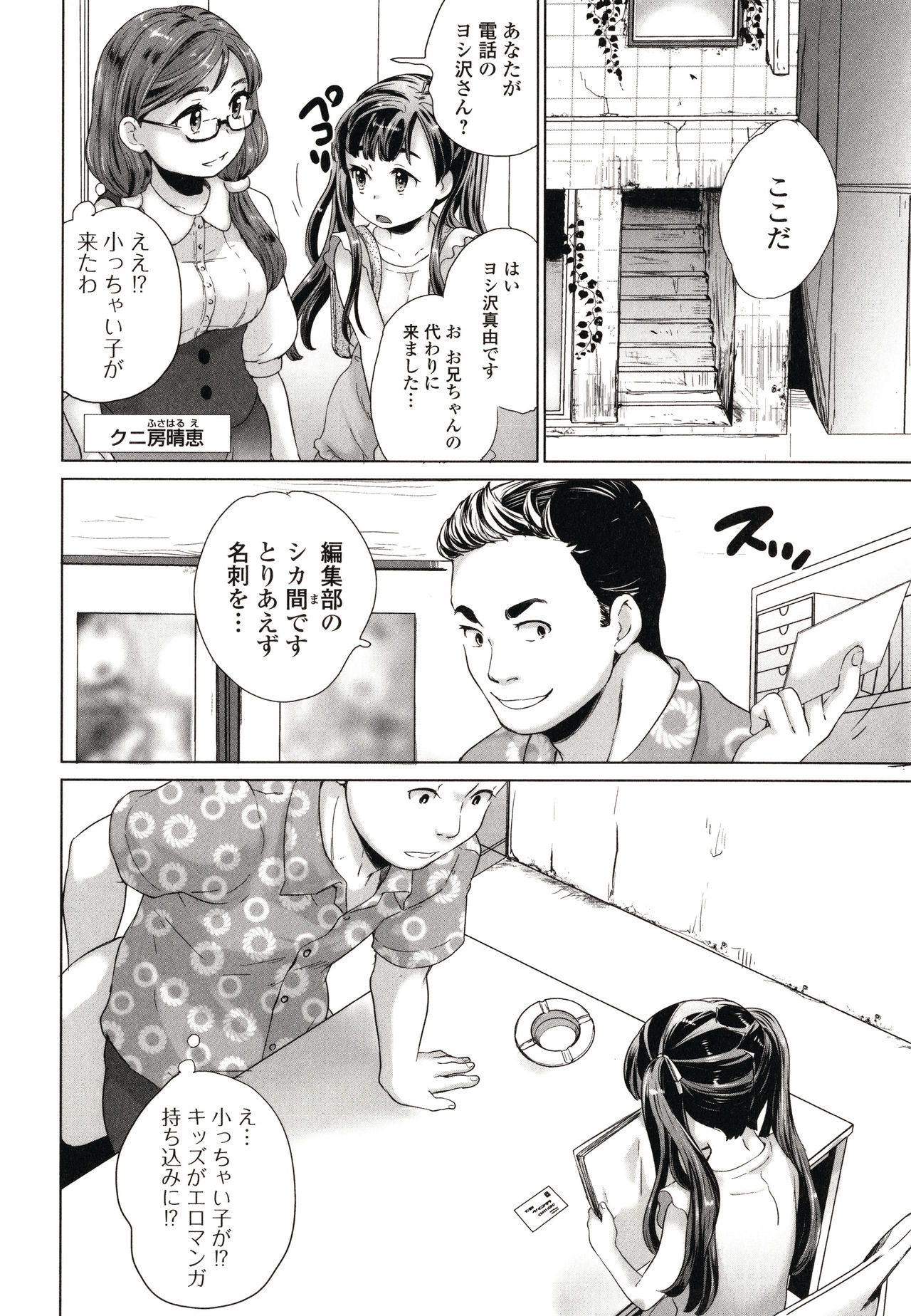 Marumie Shoujo Sentou - Page 165